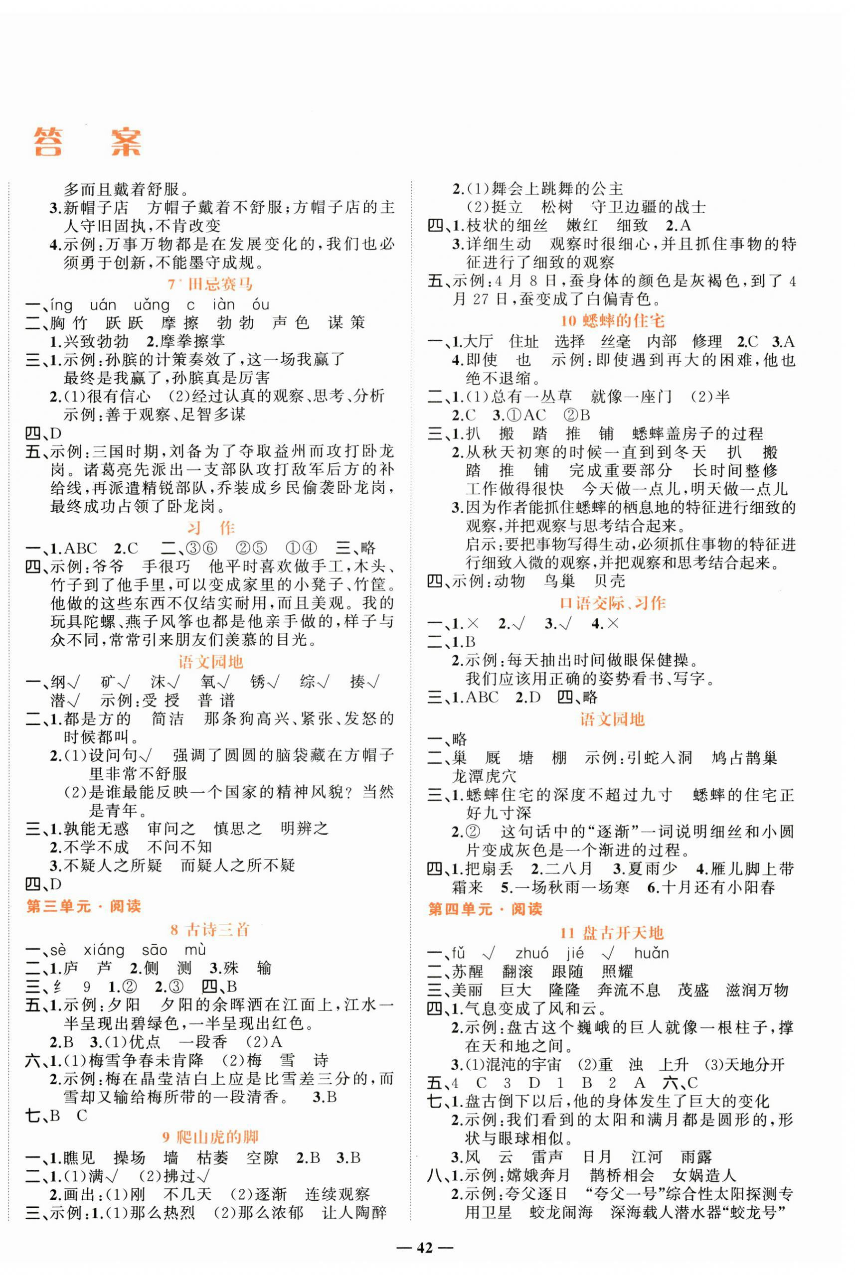 2026年先锋课堂四年级语文上册人教版&nbsp;第2页