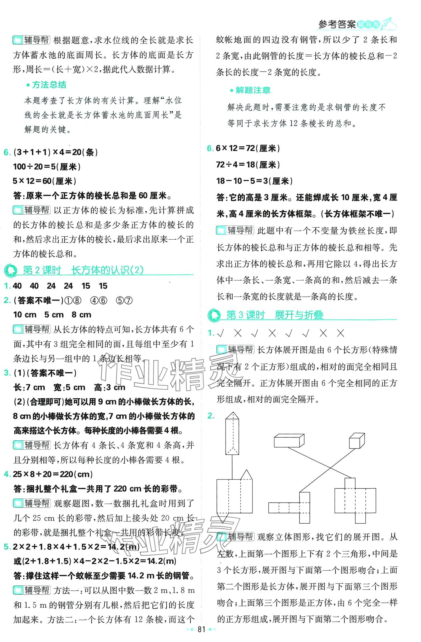 2024年小学必刷题五年级数学下册北师大版 第7页