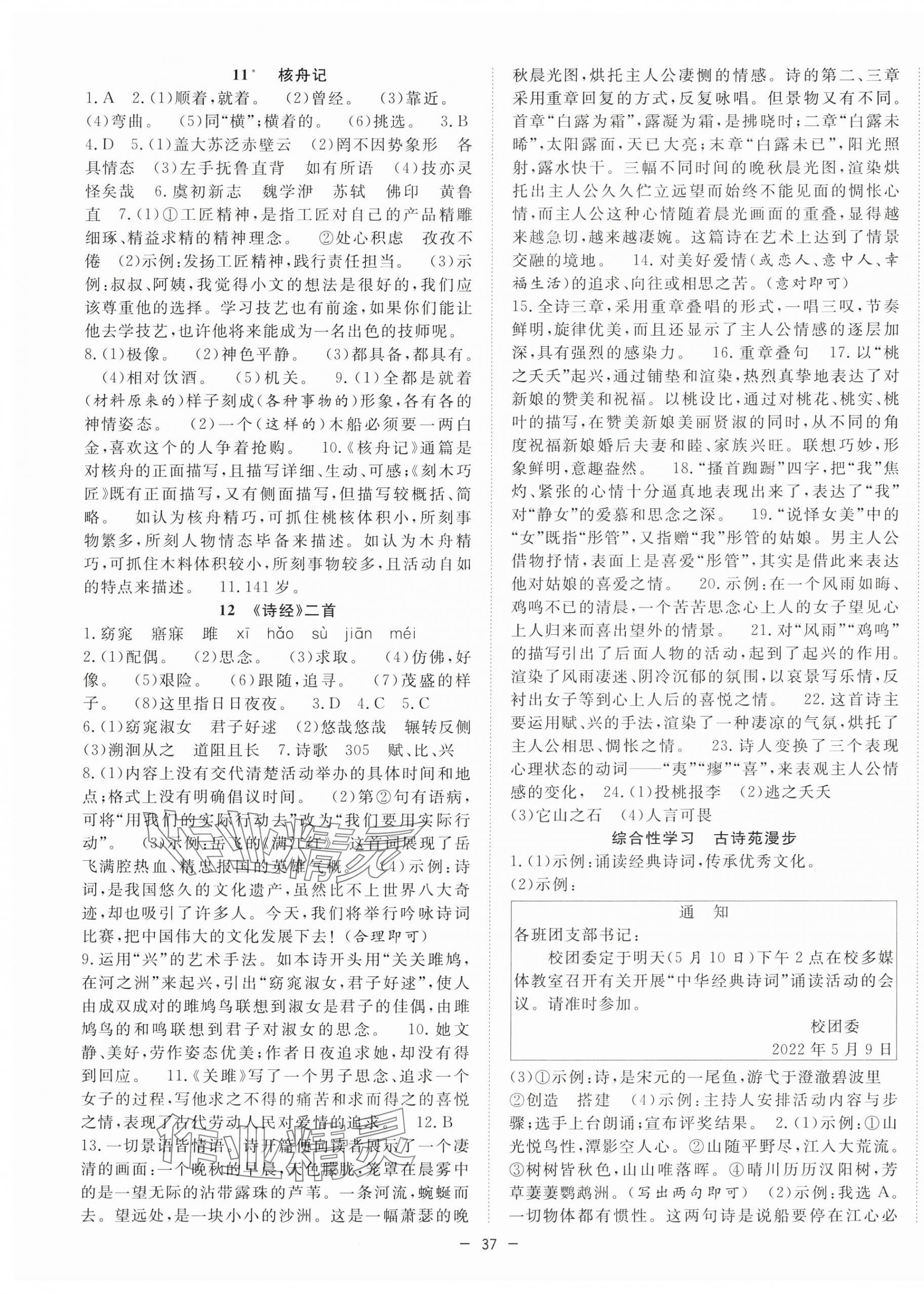 2025年全頻道課時作業八年級語文下冊人教版 第5頁