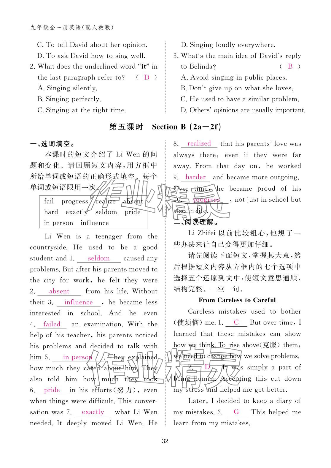 2025年作业本江西教育出版社九年级英语全一册人教版 参考答案第32页