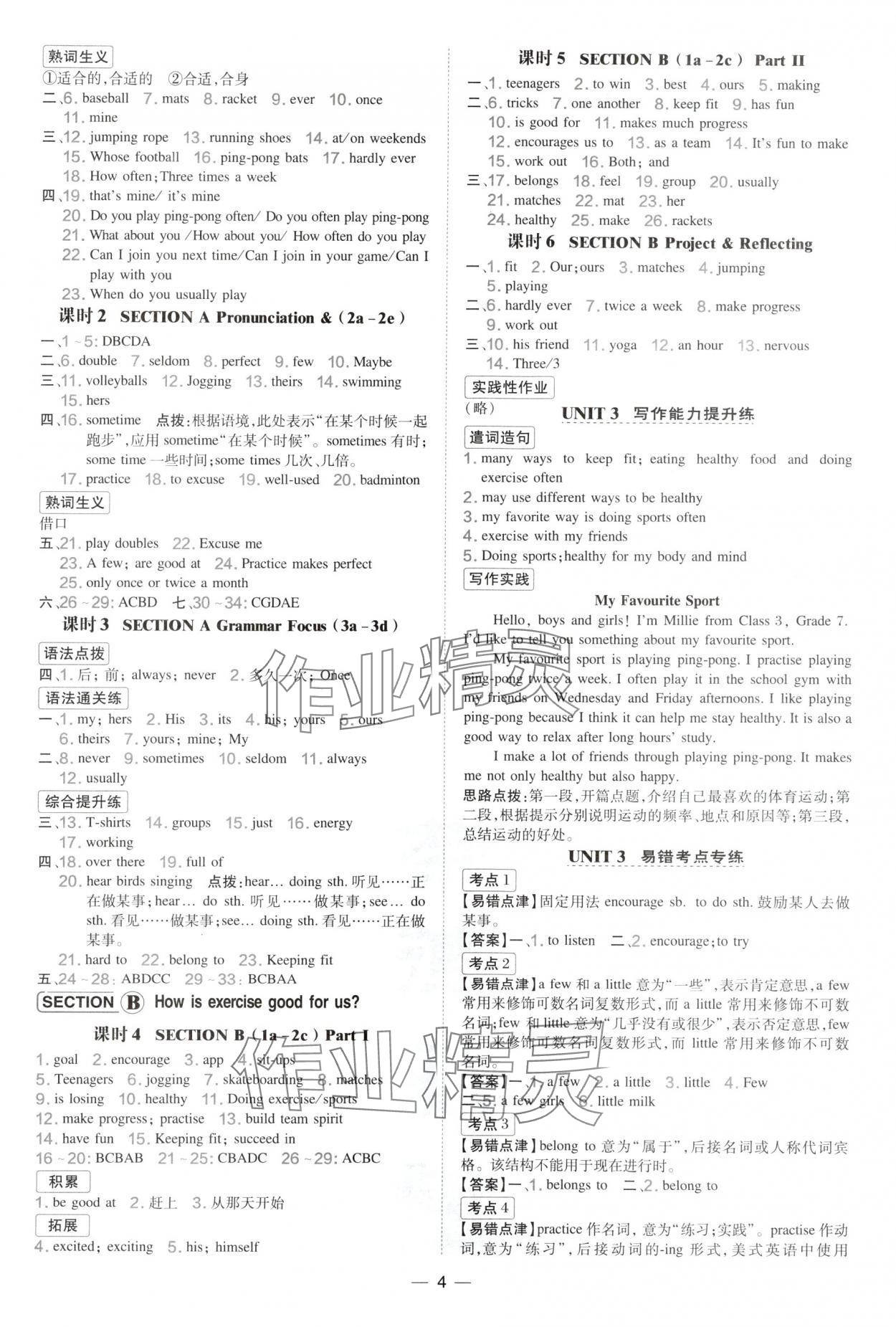 2025年点拨训练七年级英语下册人教版陕西专版 参考答案第4页