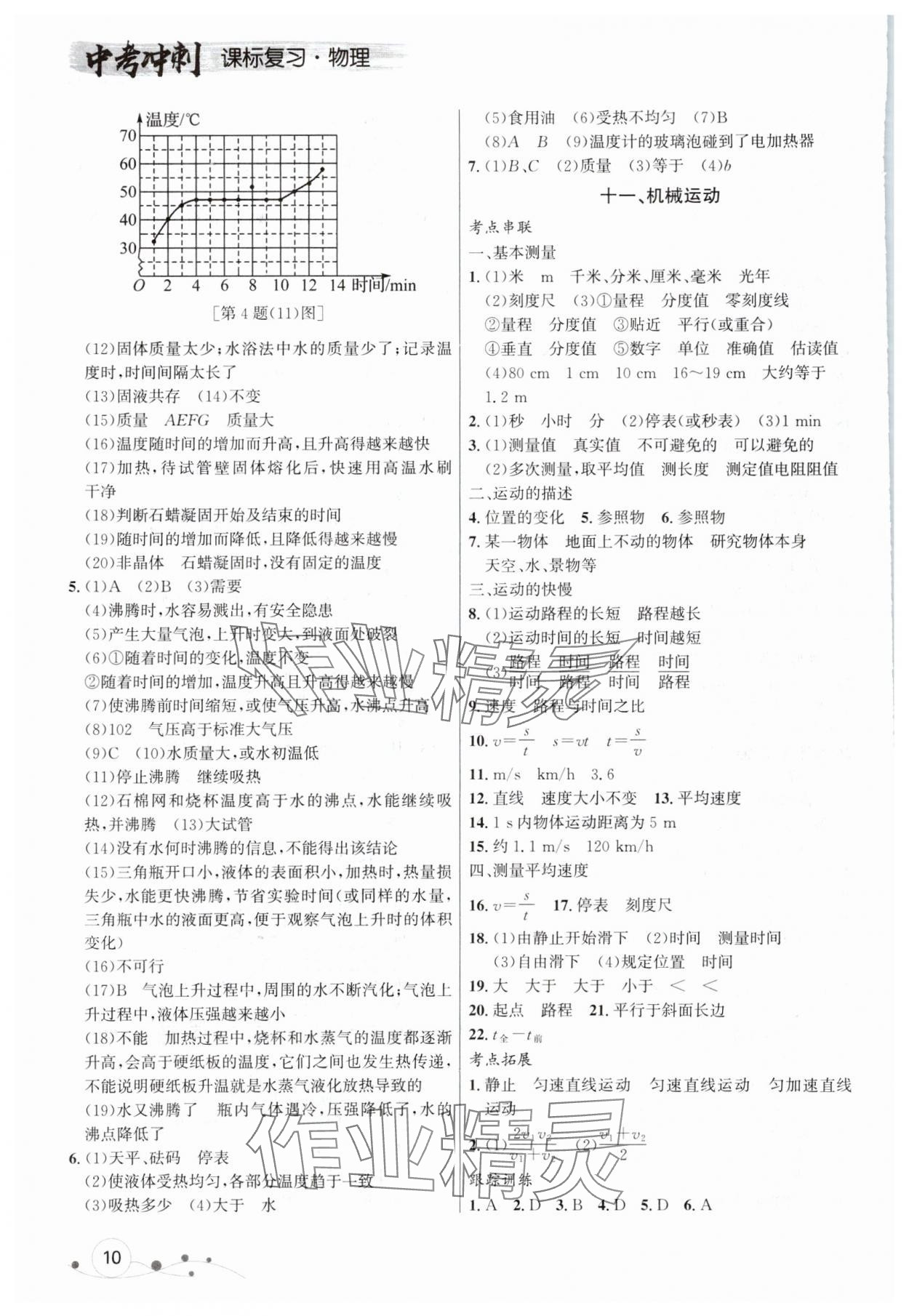 2024年大连中考冲刺课标复习物理 参考答案第10页