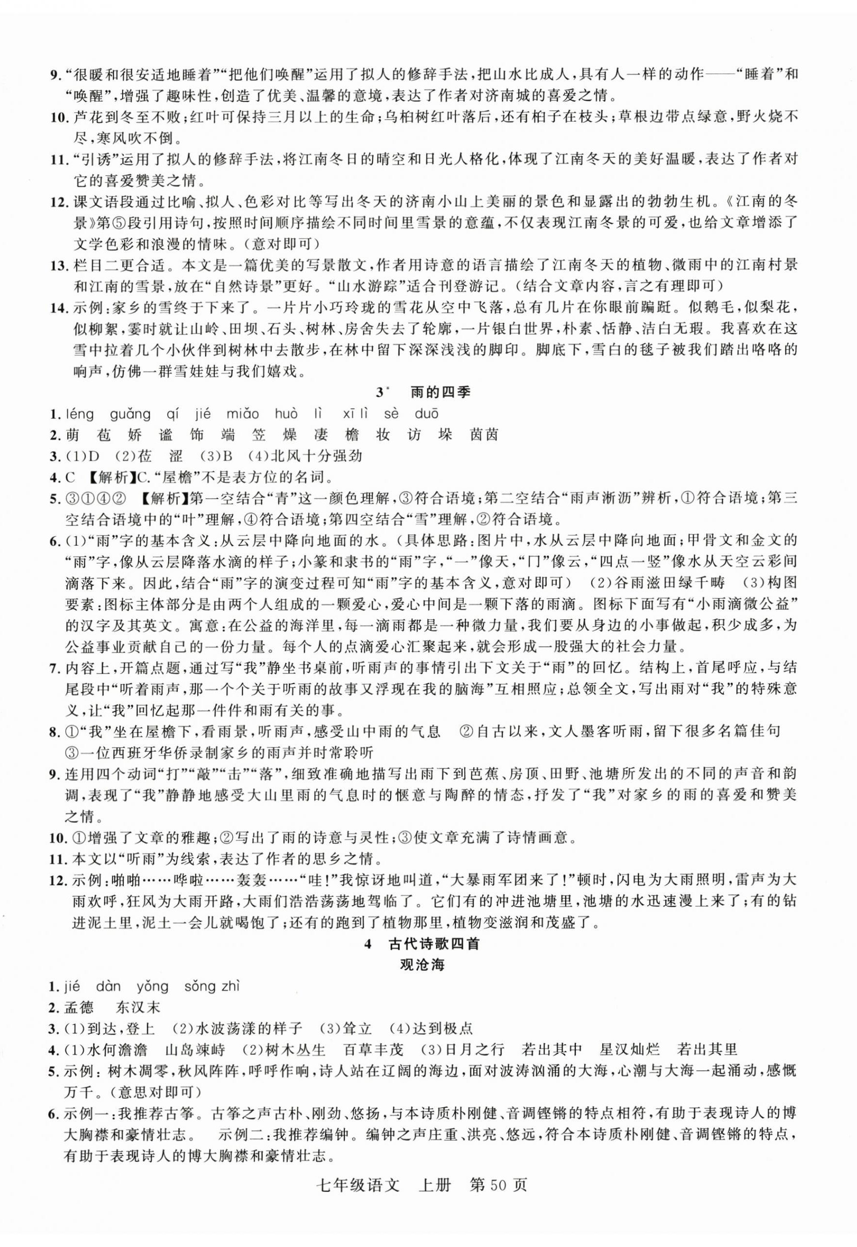 2025年课时夺冠七年级语文上册人教版河南专版 第2页