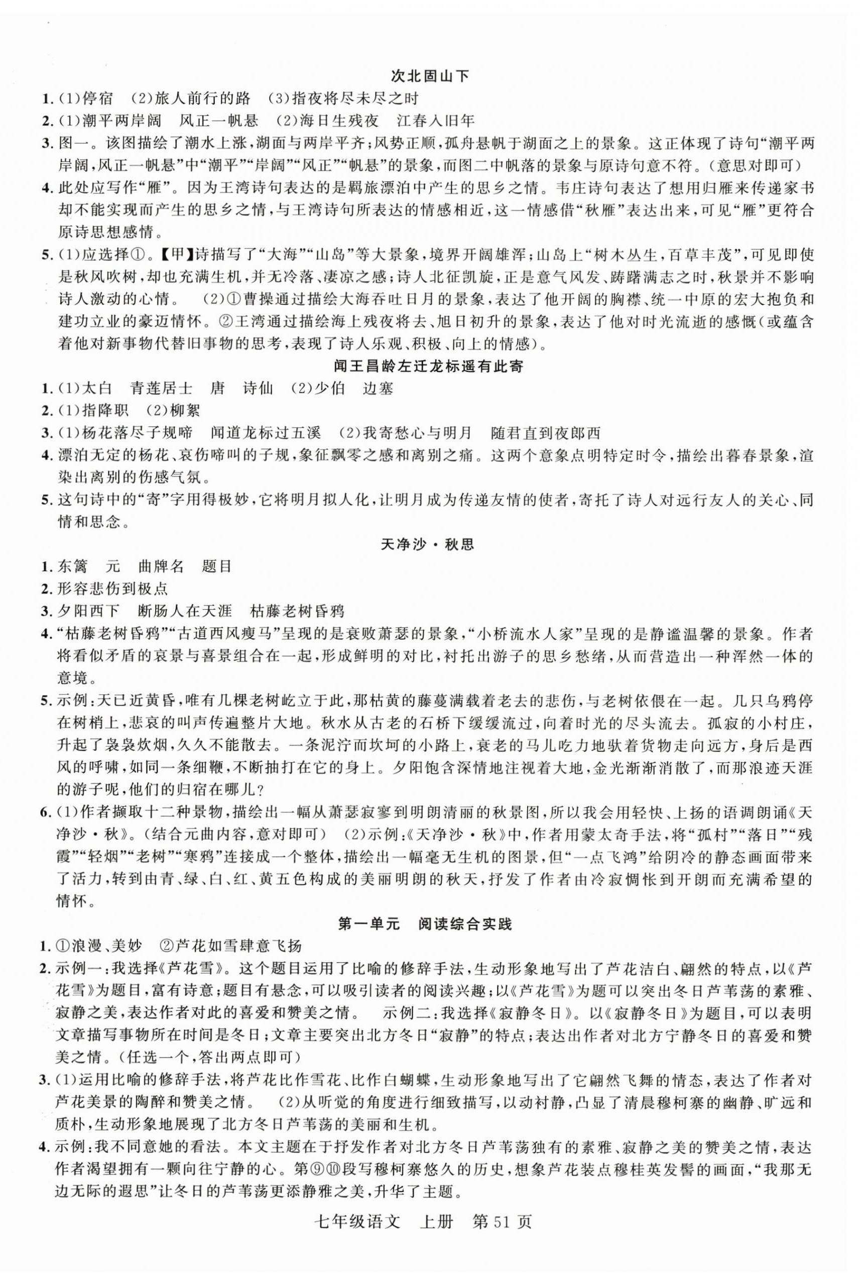 2025年课时夺冠七年级语文上册人教版河南专版 第3页