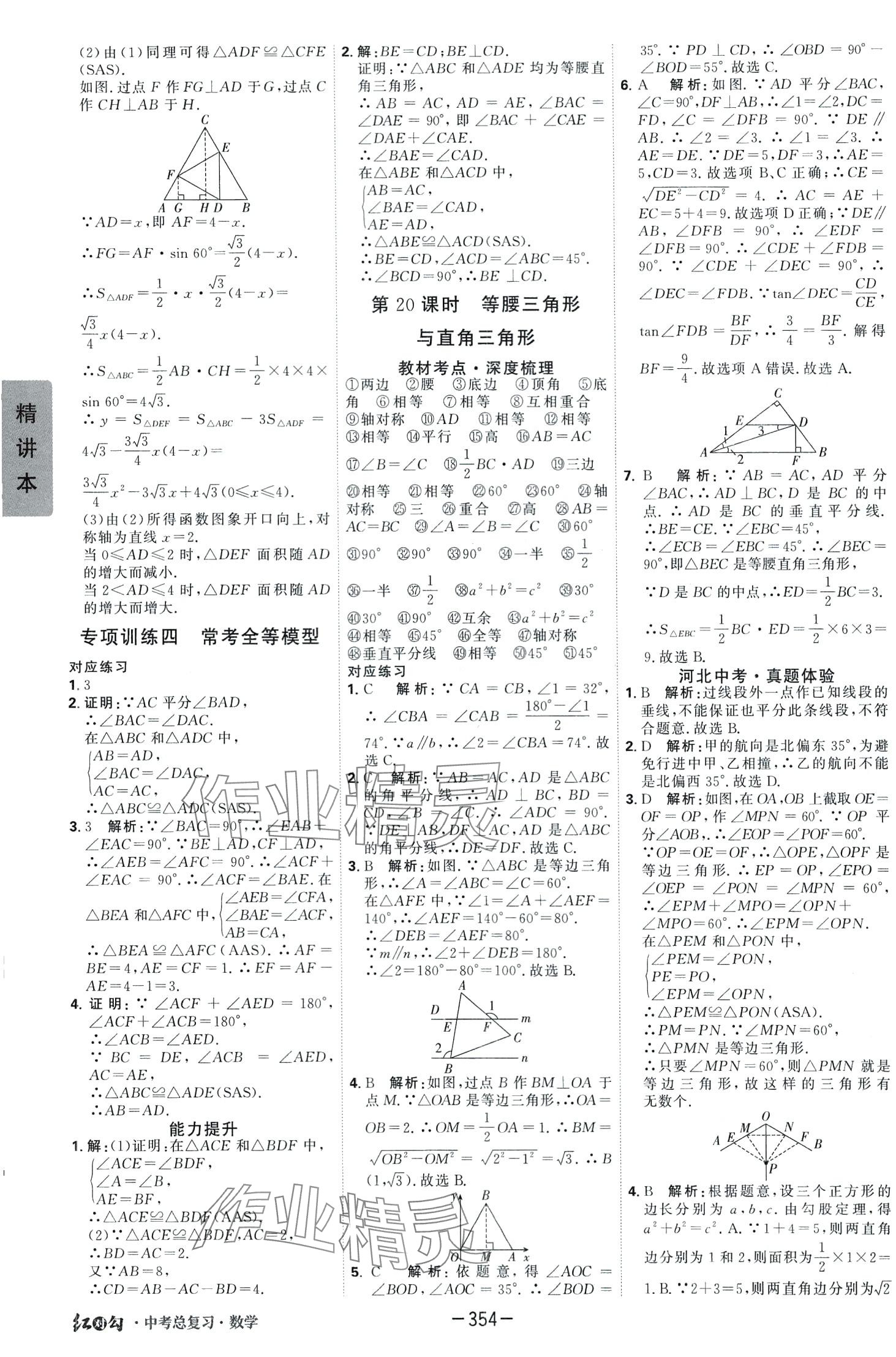 2024年紅對勾中考總復(fù)習數(shù)學 第22頁