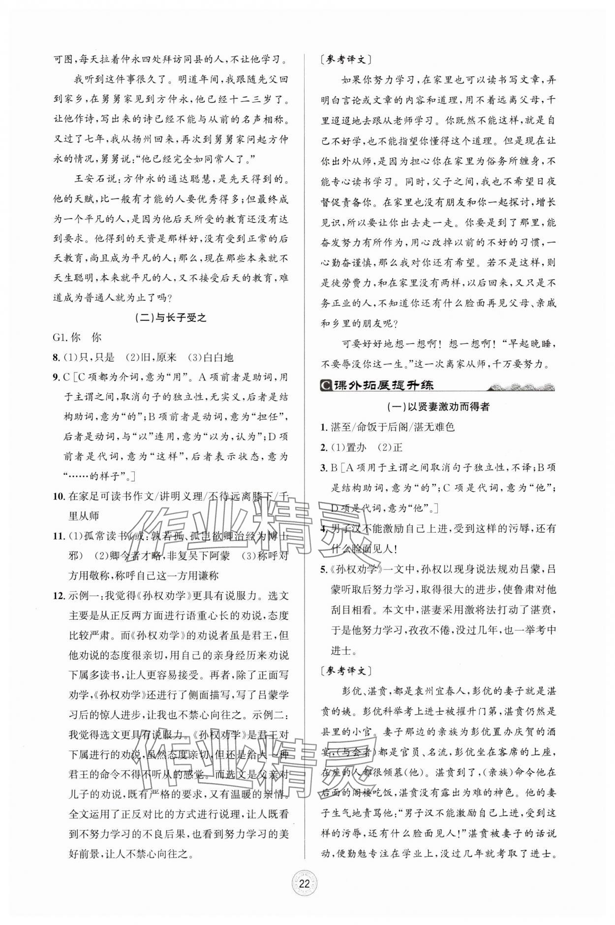 2025年古詩文與名著閱讀七年級語文下冊人教版 第2頁