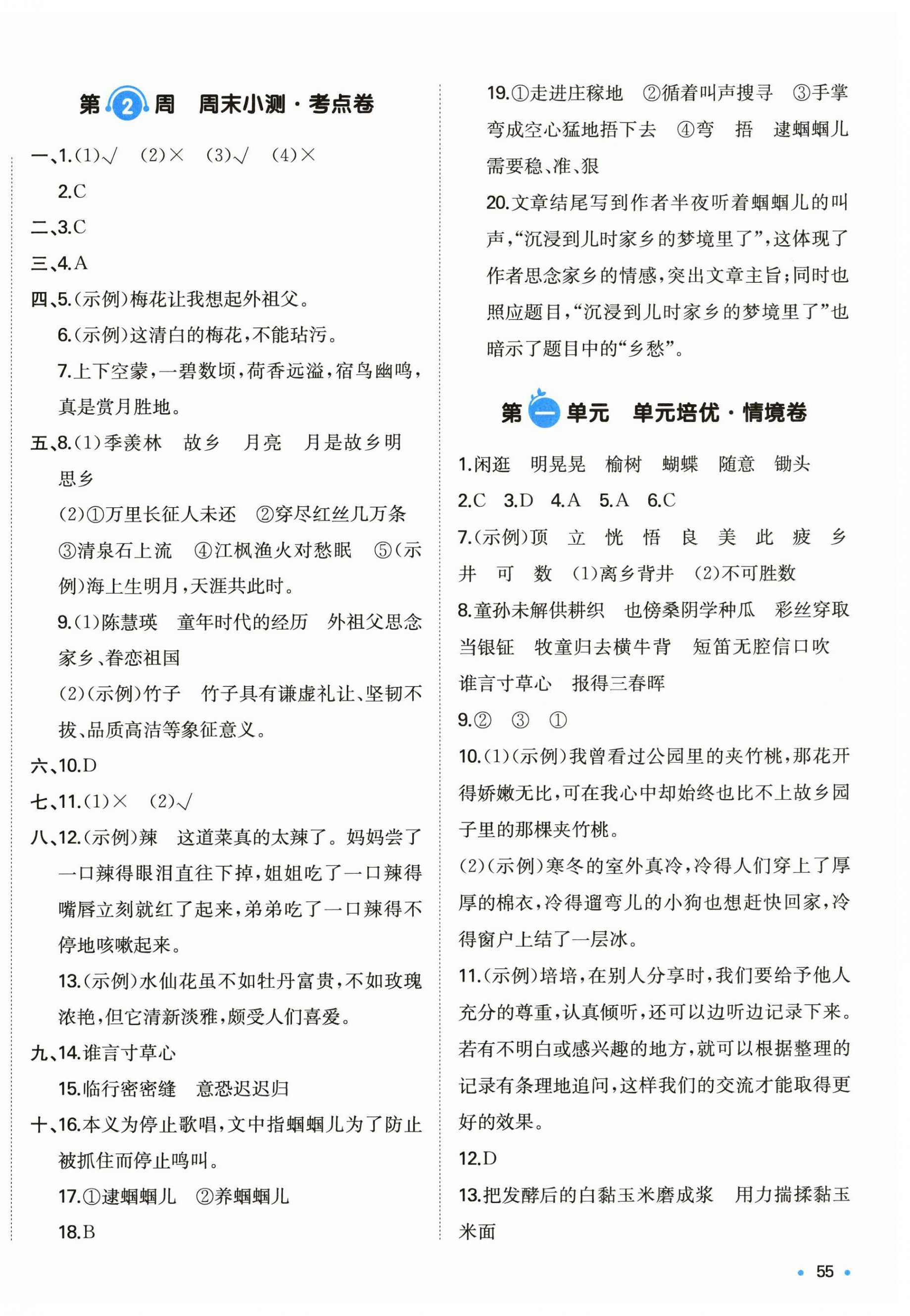 2025年一本周末小测卷五年级语文下册人教版 第2页