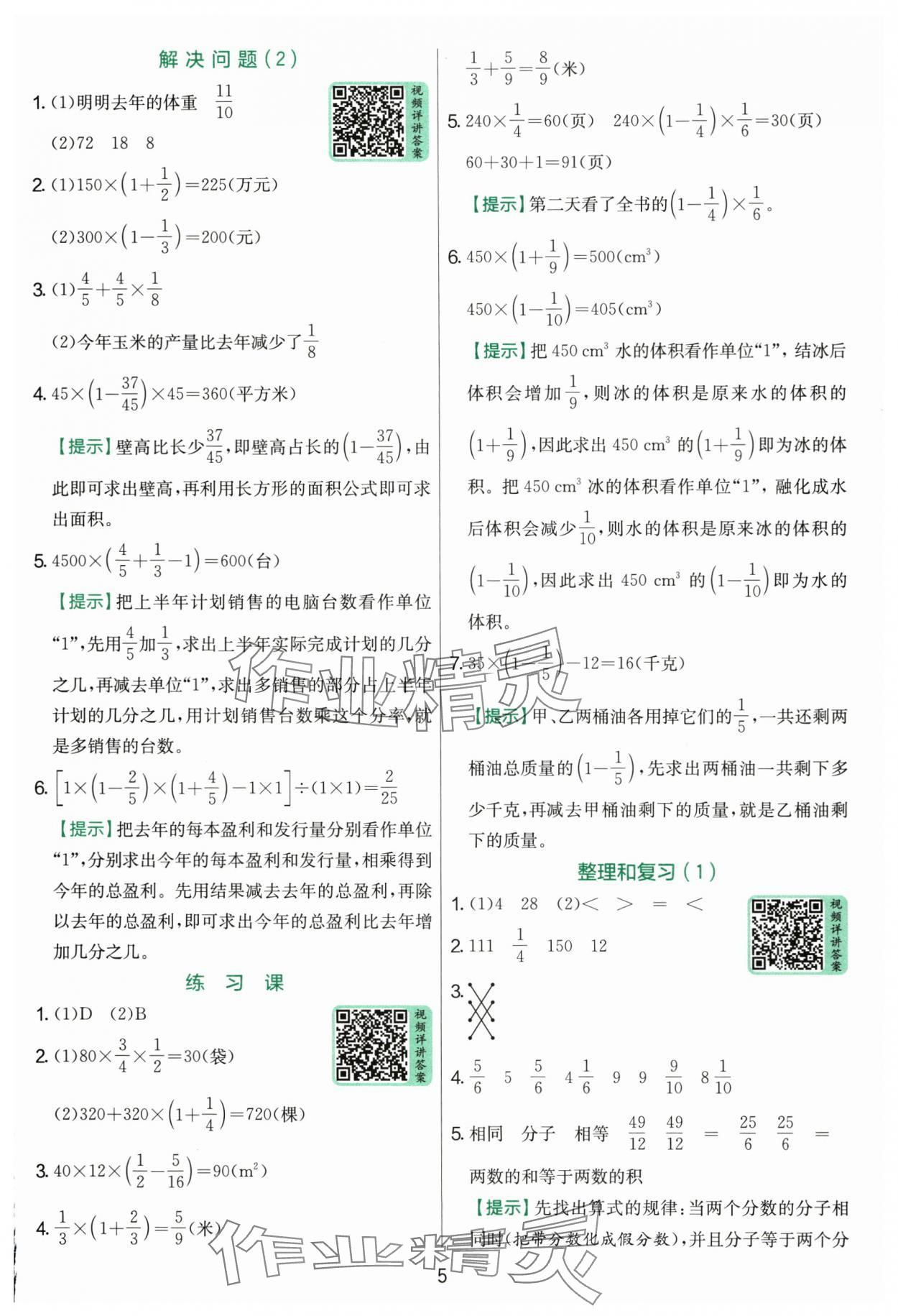 2025年實驗班提優(yōu)訓(xùn)練六年級數(shù)學(xué)上冊人教版 參考答案第5頁