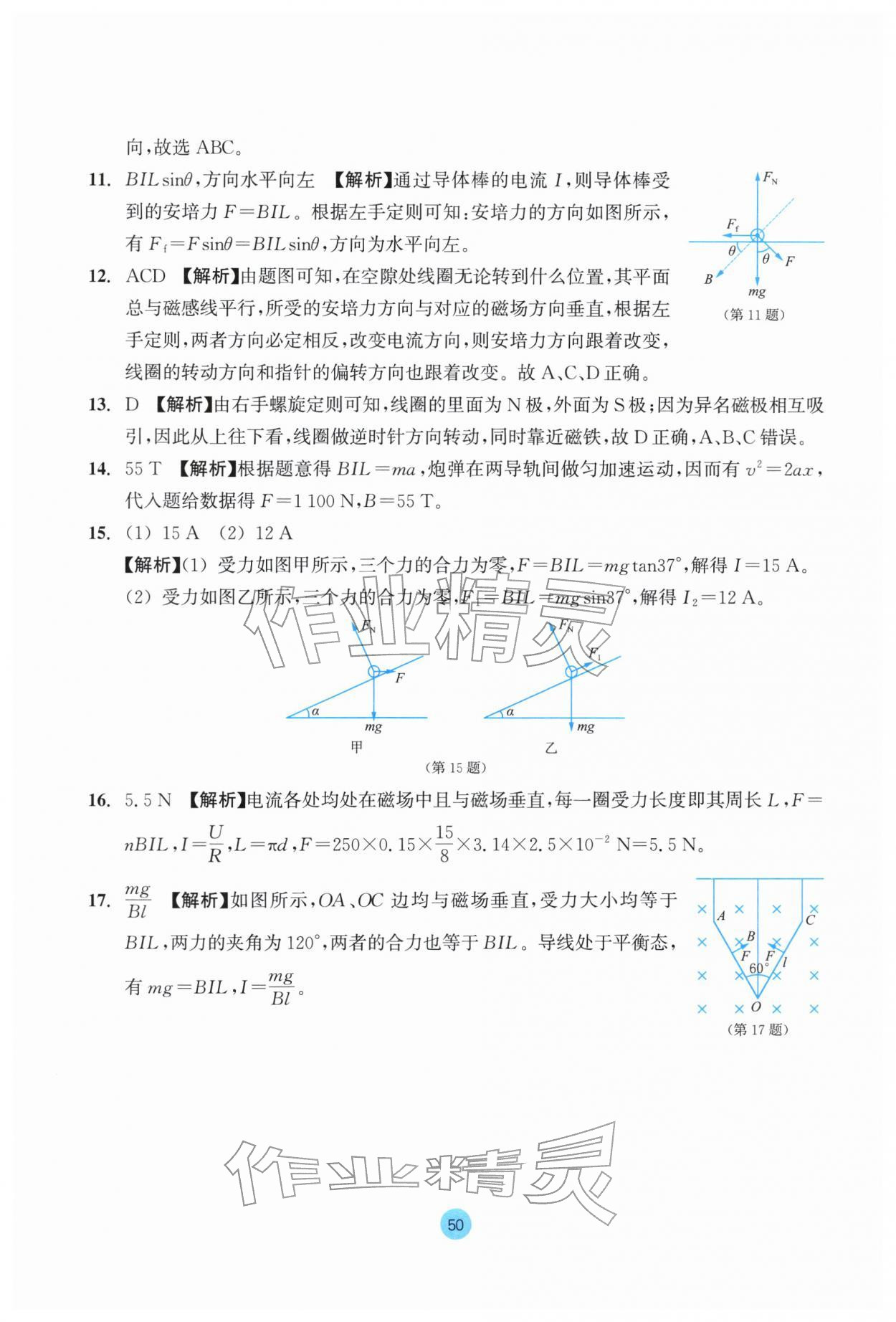 2025年作业本浙江教育出版社高中物理选择性必修第二册 参考答案第2页