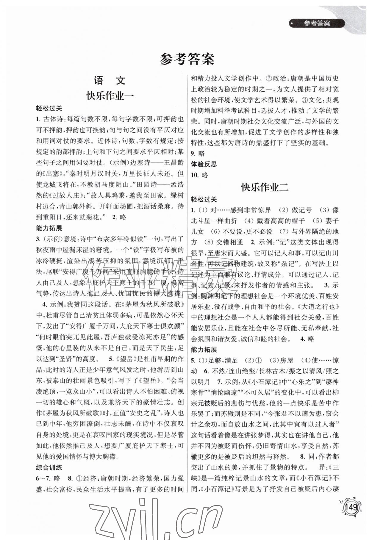 2026年假日乐园快乐暑假广西师范大学出版社八年级&nbsp;第1页