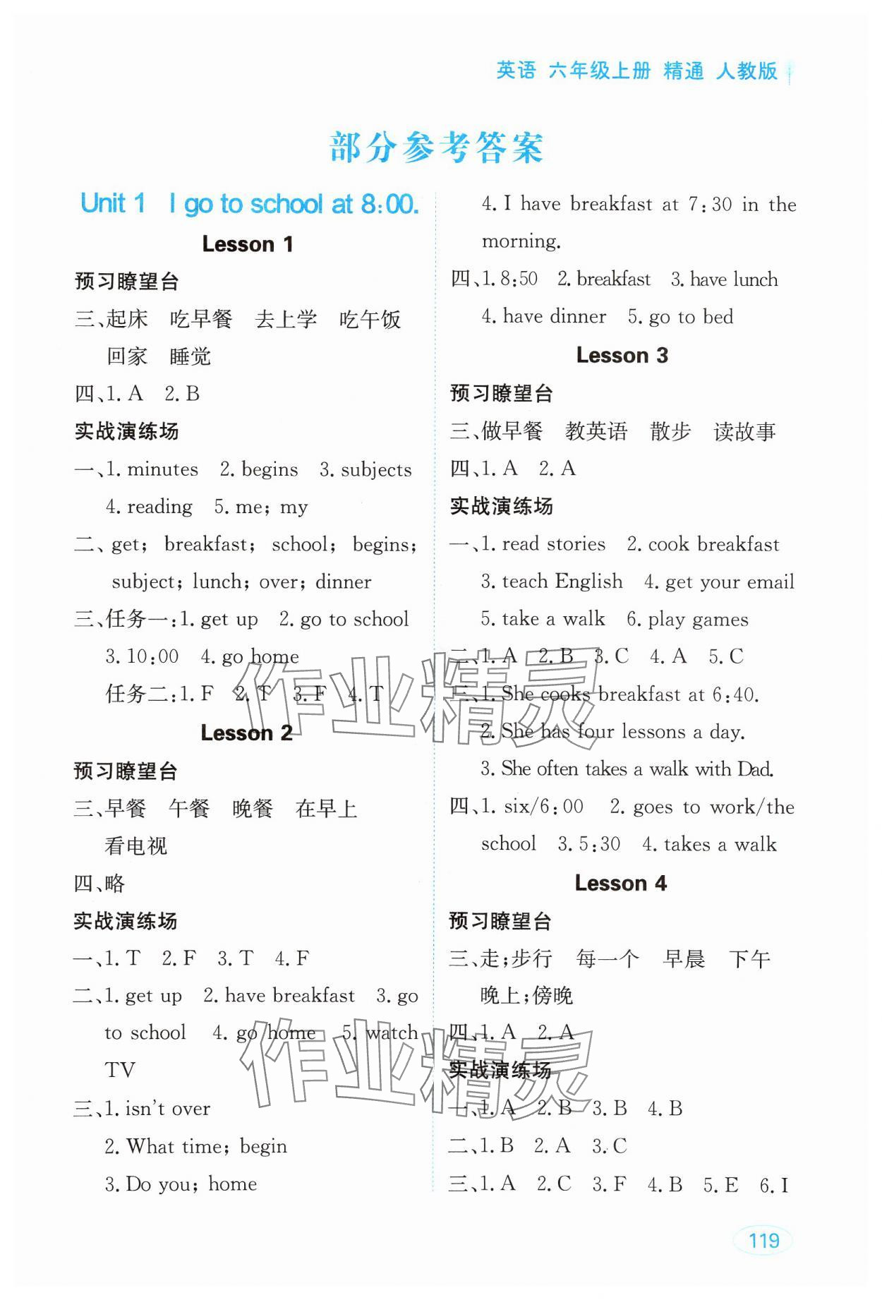 2024年資源與評價黑龍江教育出版社六年級英語上冊人教精通版 第1頁