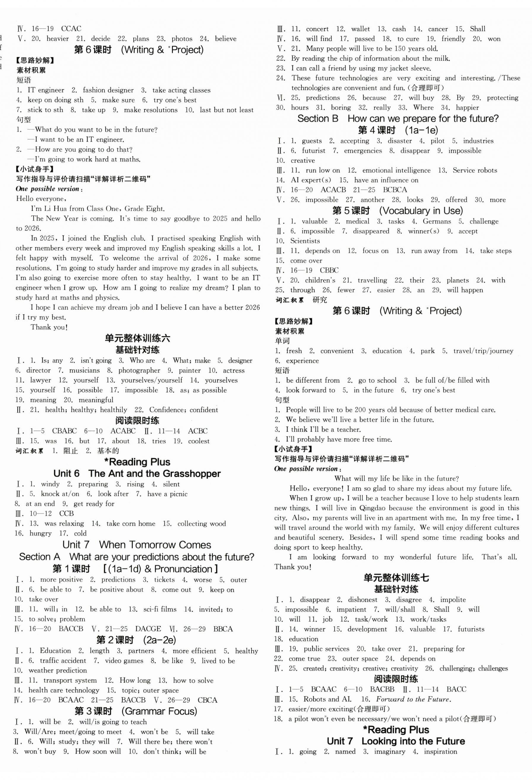 2025年全品學(xué)練考八年級(jí)英語(yǔ)上冊(cè)人教版內(nèi)蒙古專版 第8頁(yè)