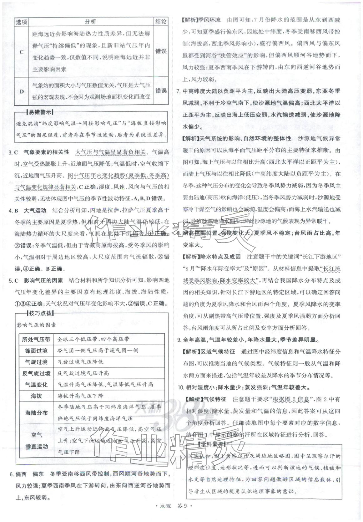 2026年天利38套五年真题高考试题分类高中地理&nbsp;第9页