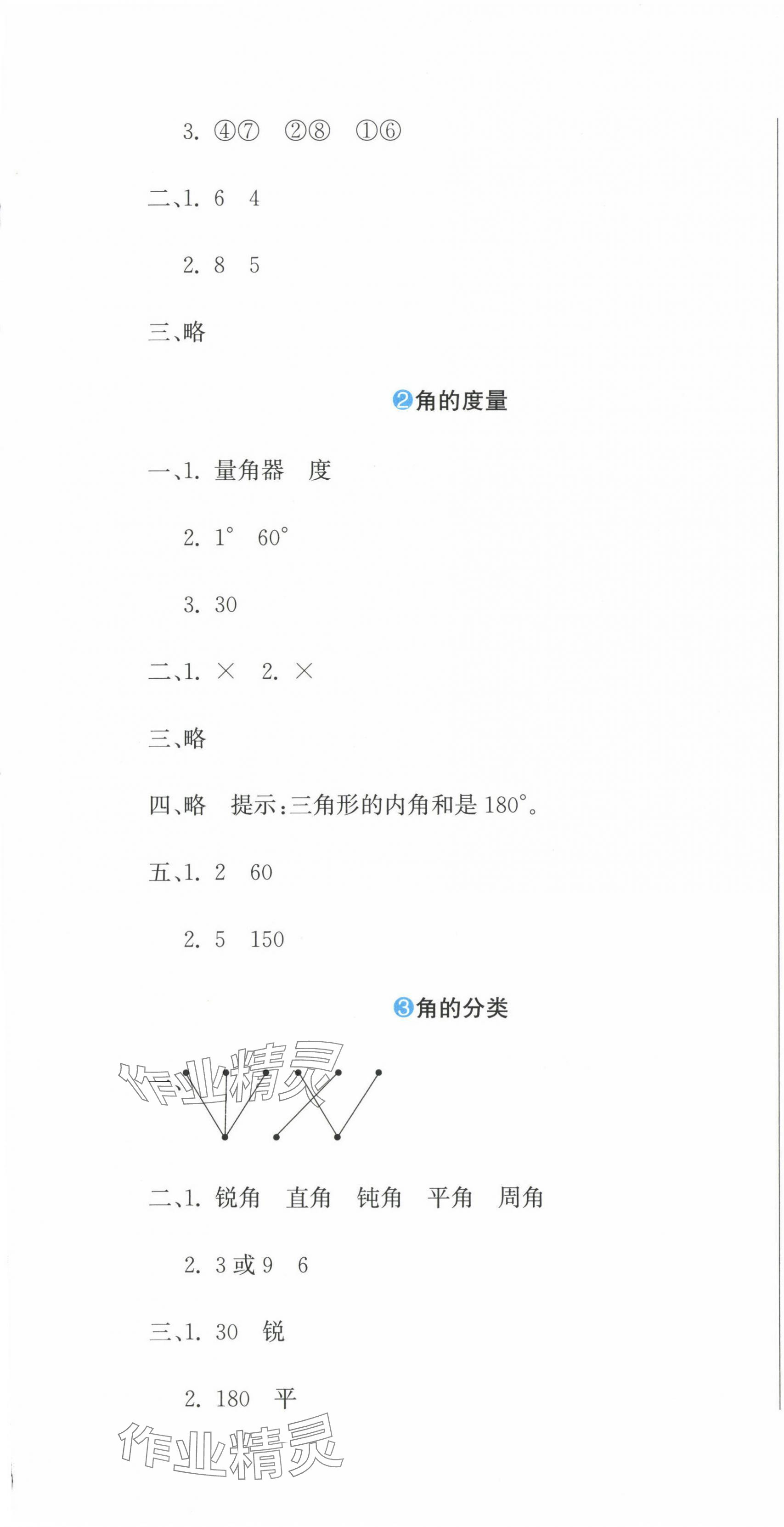 2024年提分教練四年級(jí)數(shù)學(xué)上冊(cè)人教版 第7頁(yè)