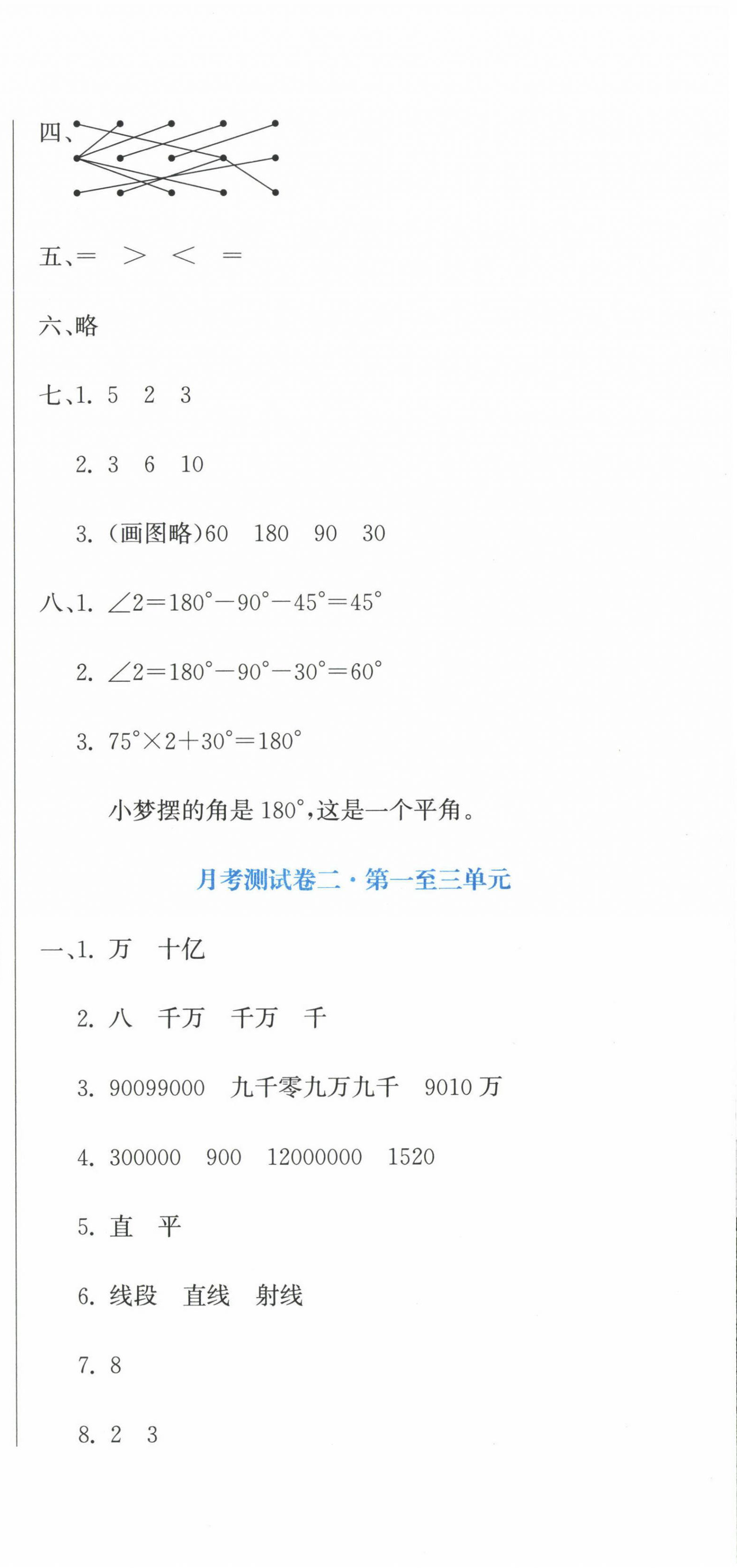 2024年提分教練四年級數學上冊人教版 第9頁