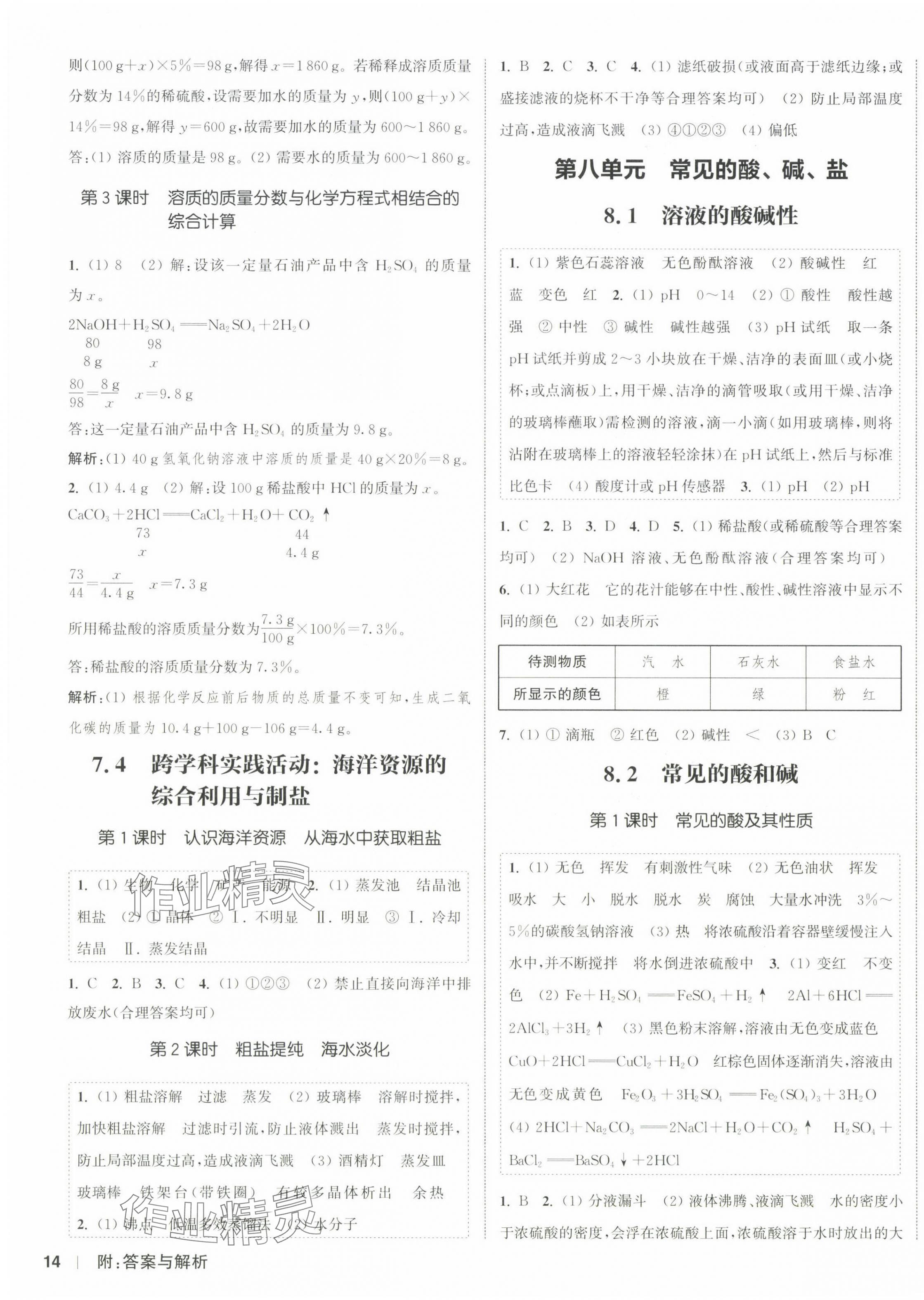 2025年通成學(xué)典課時作業(yè)本九年級化學(xué)下冊科粵版內(nèi)蒙古專版 第3頁