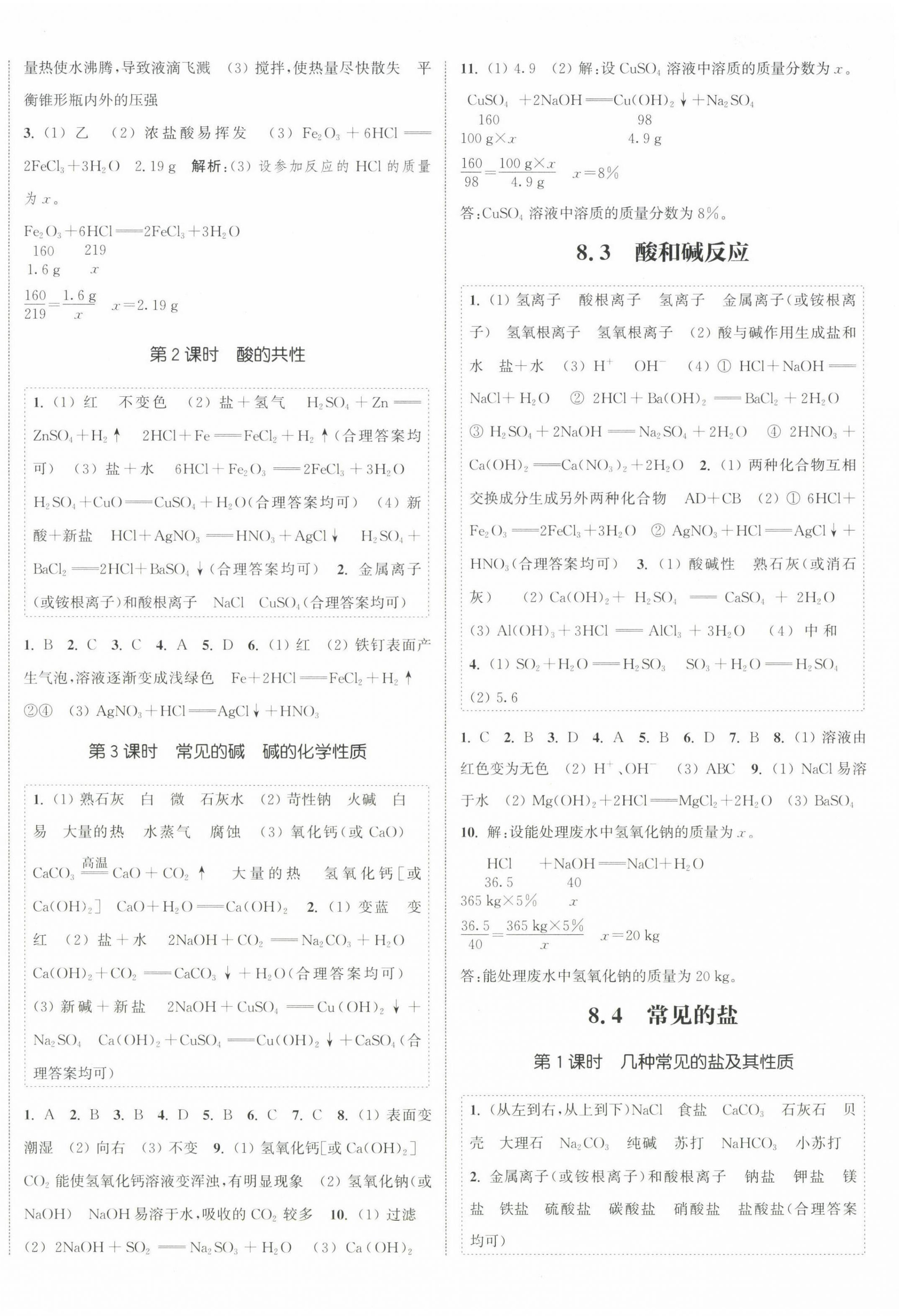 2025年通成學(xué)典課時作業(yè)本九年級化學(xué)下冊科粵版內(nèi)蒙古專版 第4頁