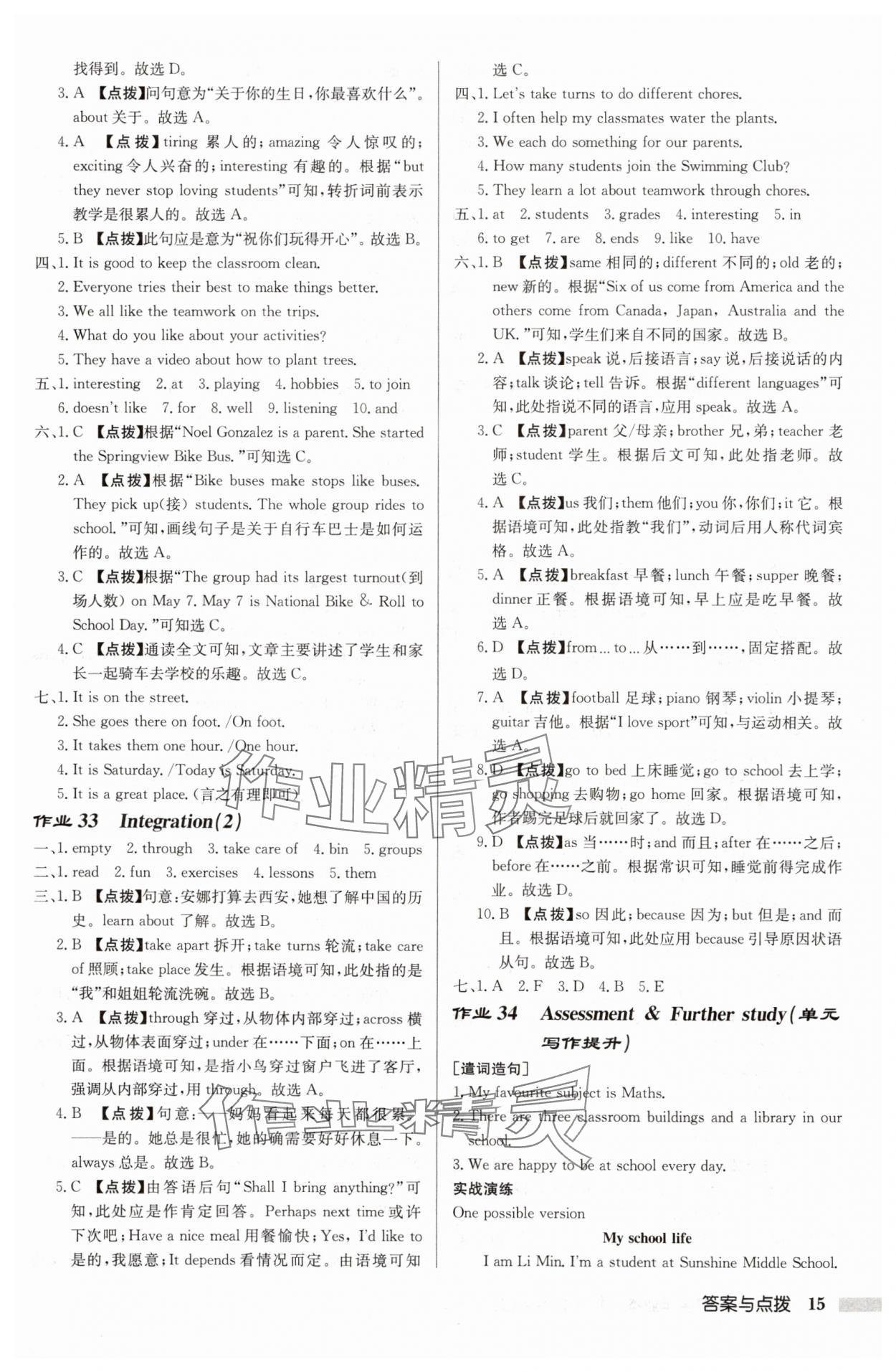 2025年啟東中學作業(yè)本七年級英語上冊譯林版徐州專版 第15頁