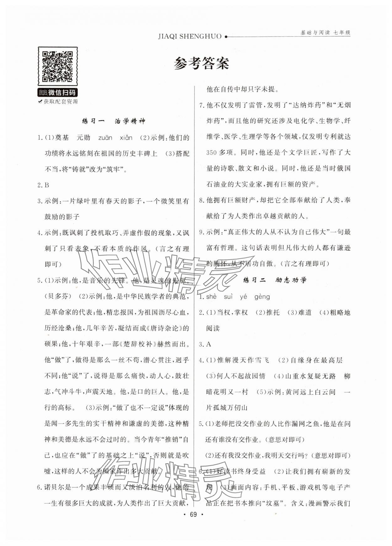2025年假期生活暑假方圓電子音像出版社七年級語文 第1頁