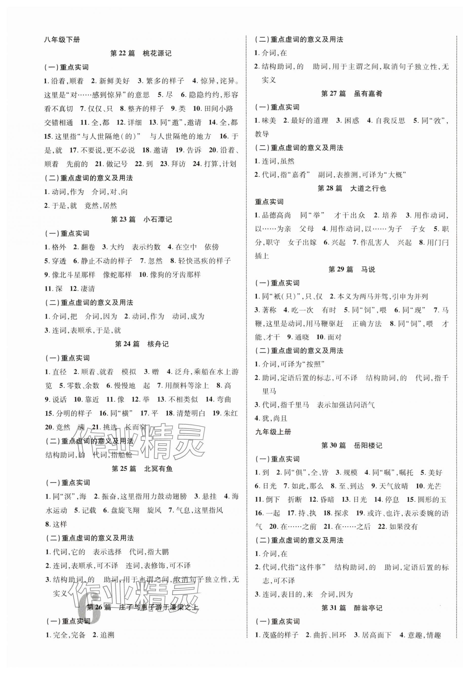 2025年貴州中考新突破語文 第11頁