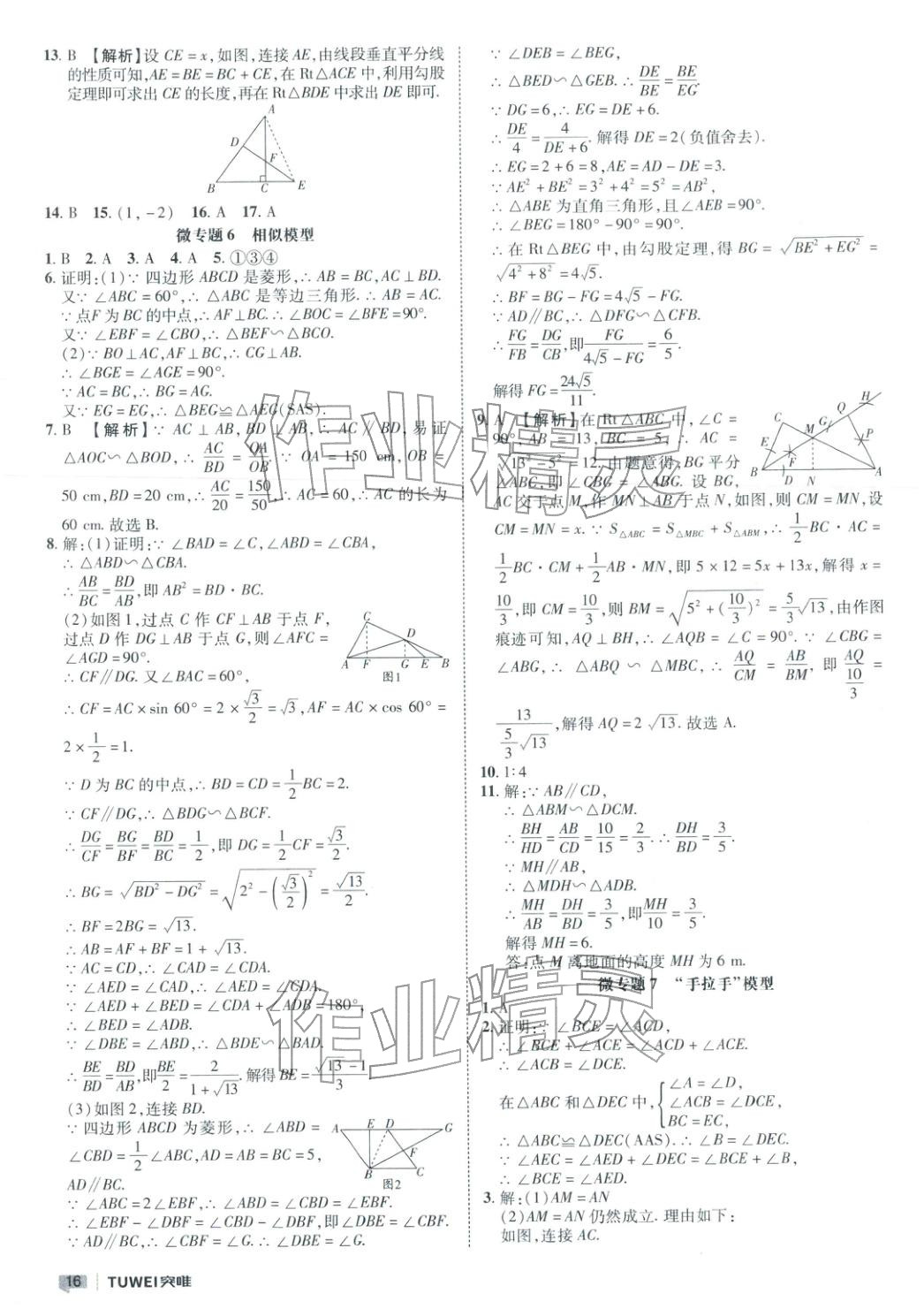 2026年突唯中考中考总复习九年级数学全一册通用版河南专版&nbsp;第16页