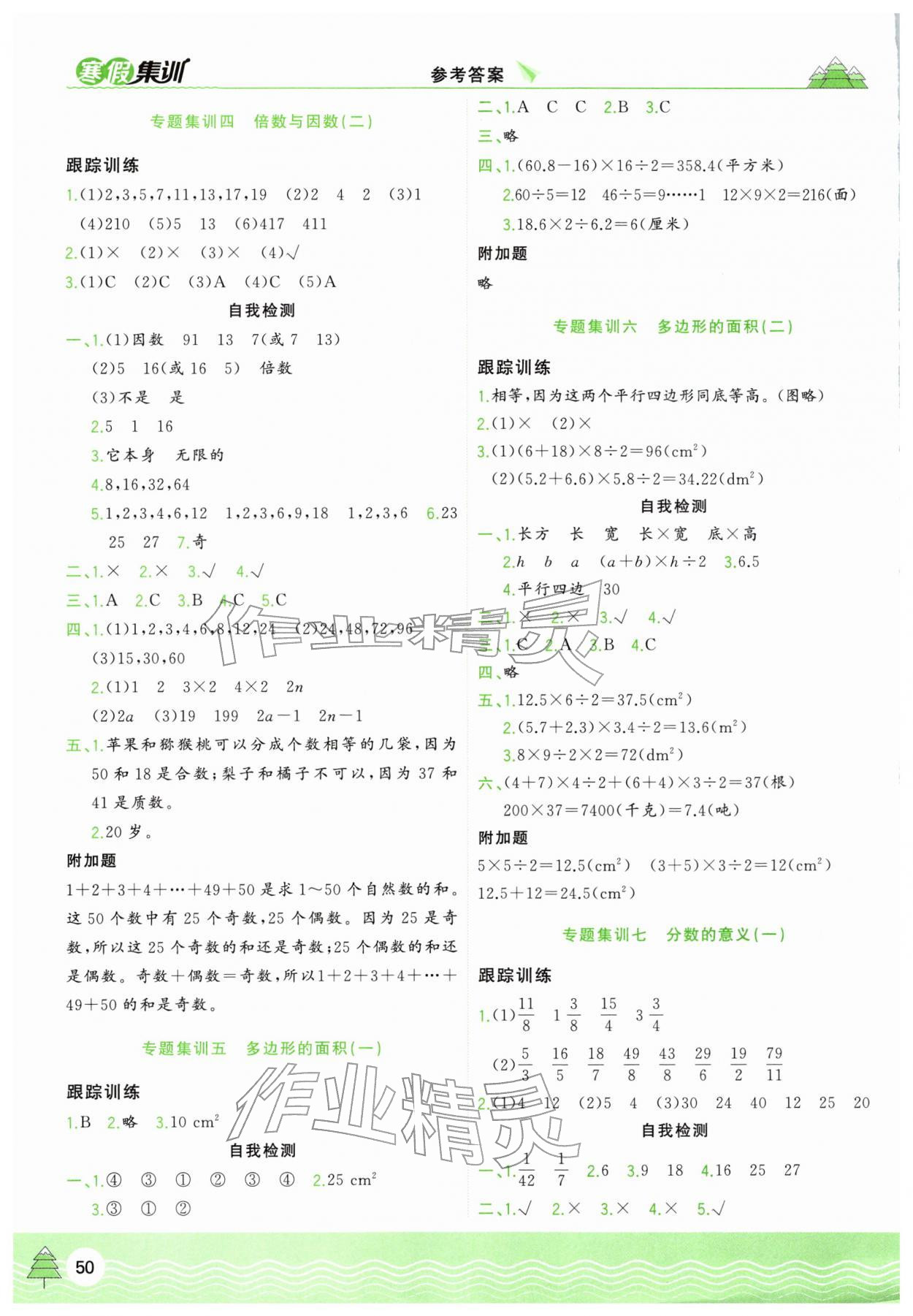 2026年寒假集训合肥工业大学出版社五年级数学北师大版&nbsp;第2页
