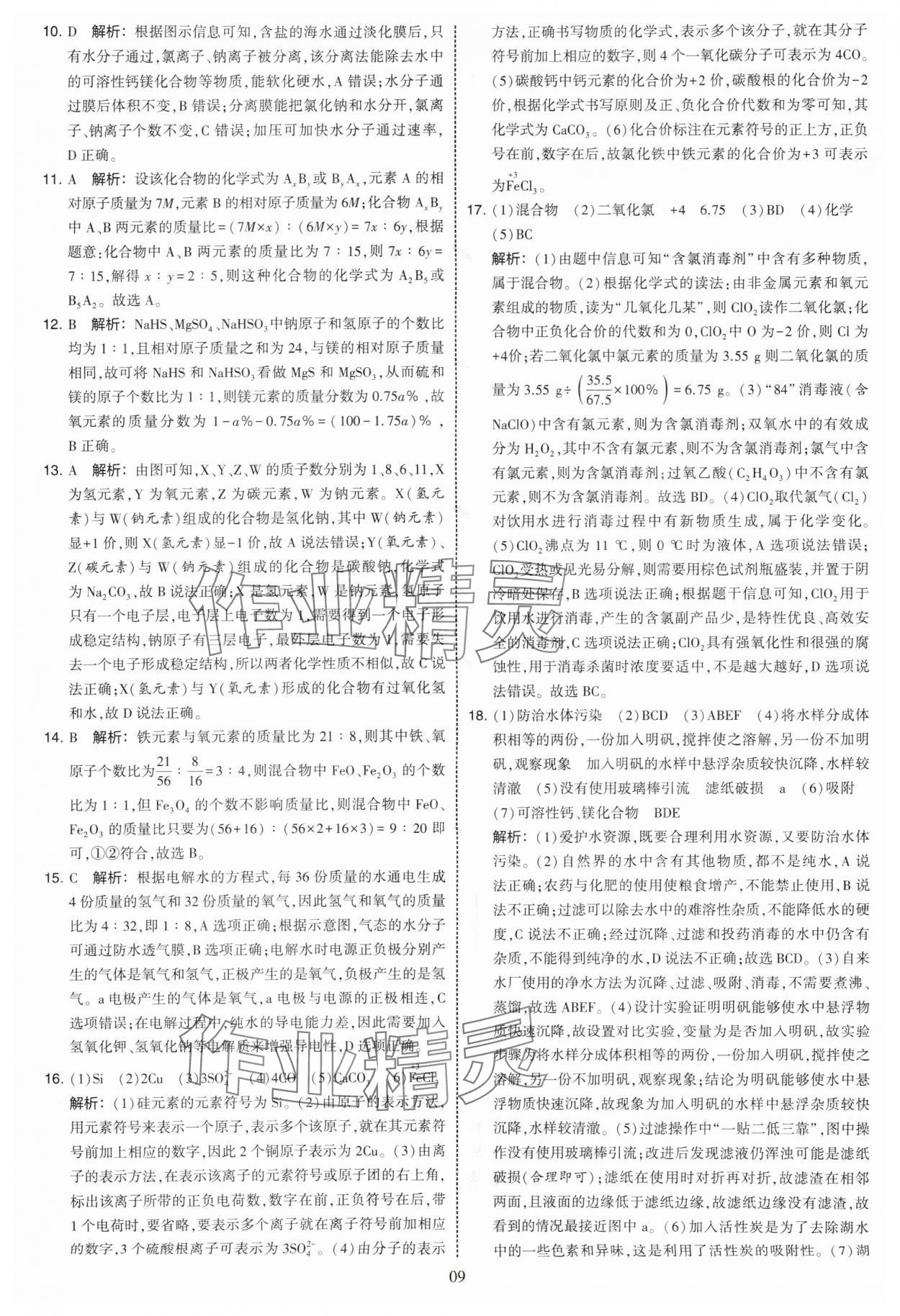 2025年學(xué)霸提優(yōu)大試卷九年級化學(xué)人教版 第9頁