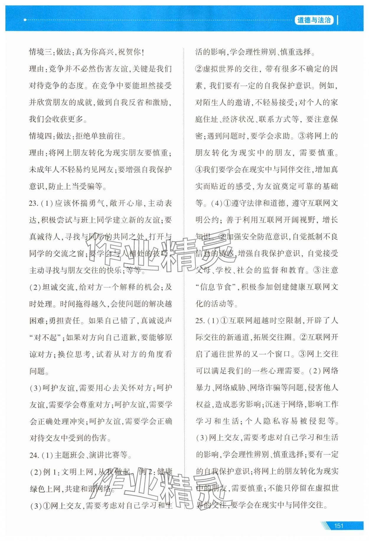 2025年資源與評價中考全程總復習道德與法治B版 參考答案第2頁