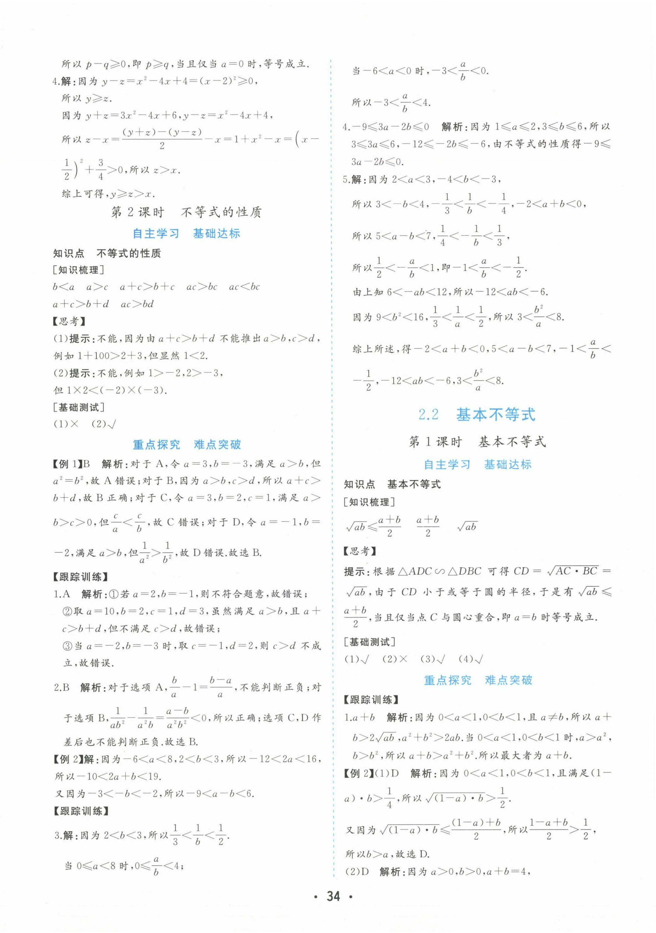 2024年金版学案高中同步辅导与检测高中数学必修第一册人教版 第10页