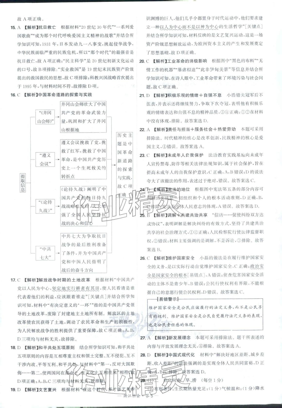 2026年天利38套中考试题精选道德与法治浙江专版 第5页