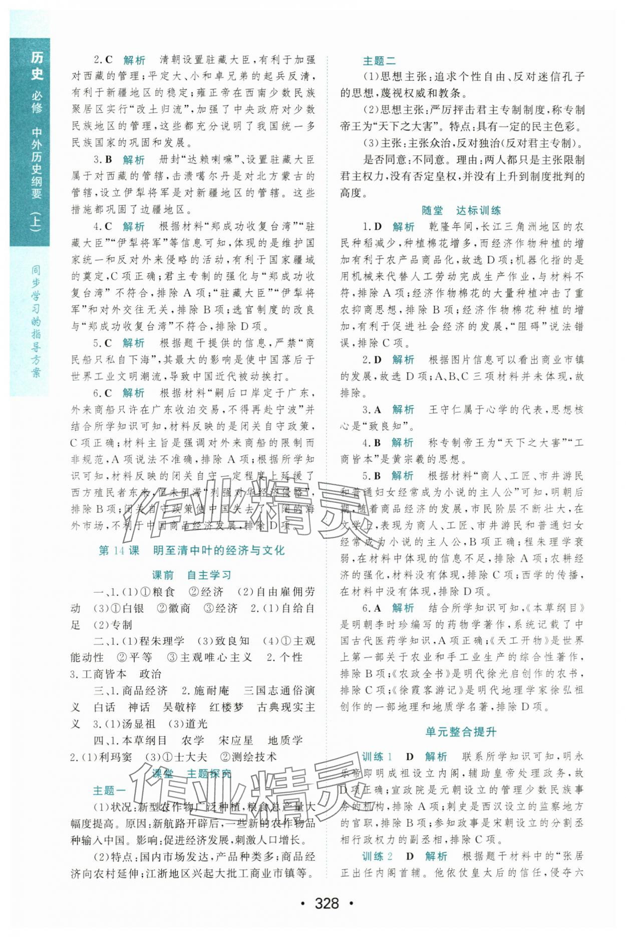 2023年新课程学习与测评历史必修上册人教版 第10页