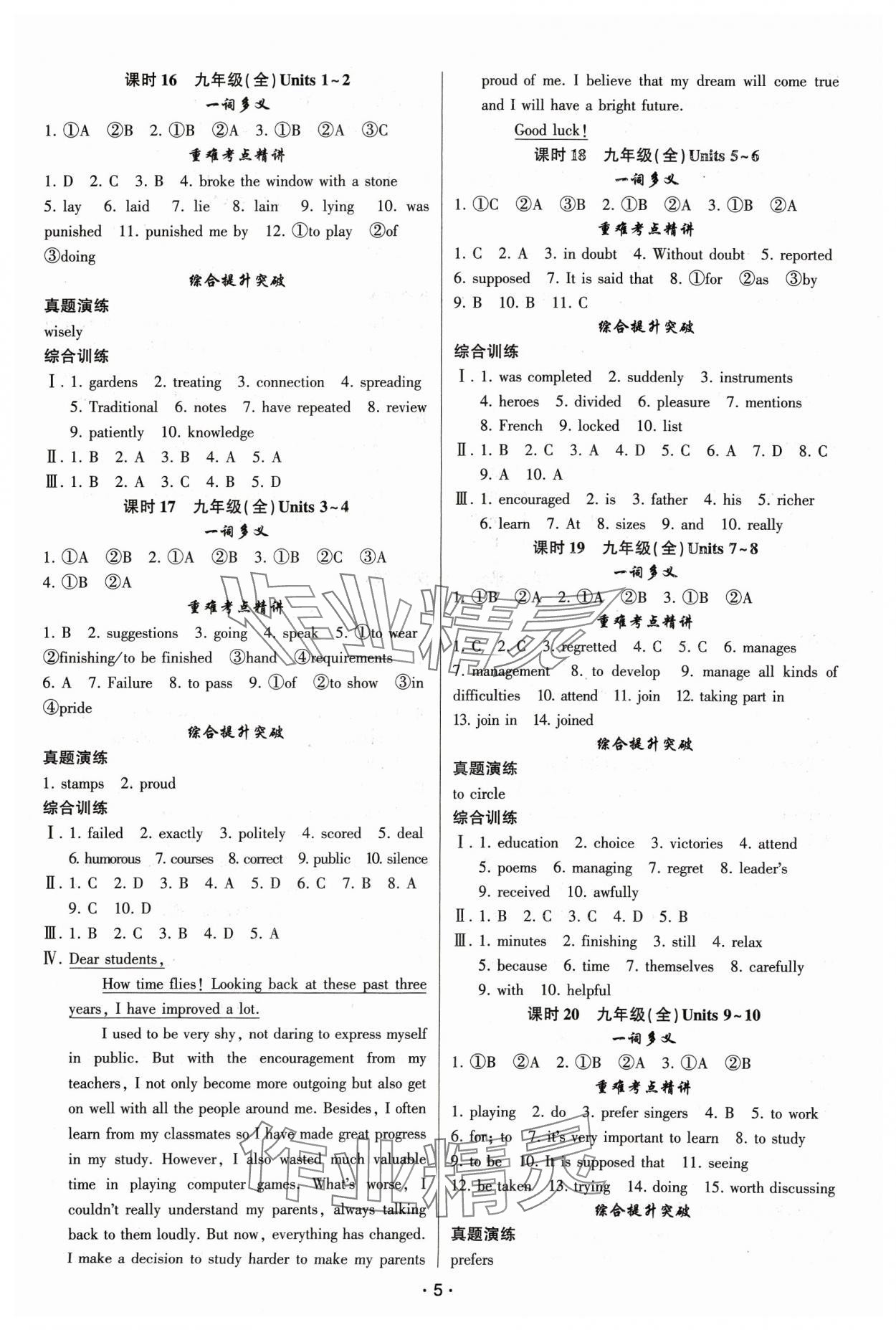 2024年聚焦中考英語(yǔ)通用版甘肅專版 第5頁(yè)
