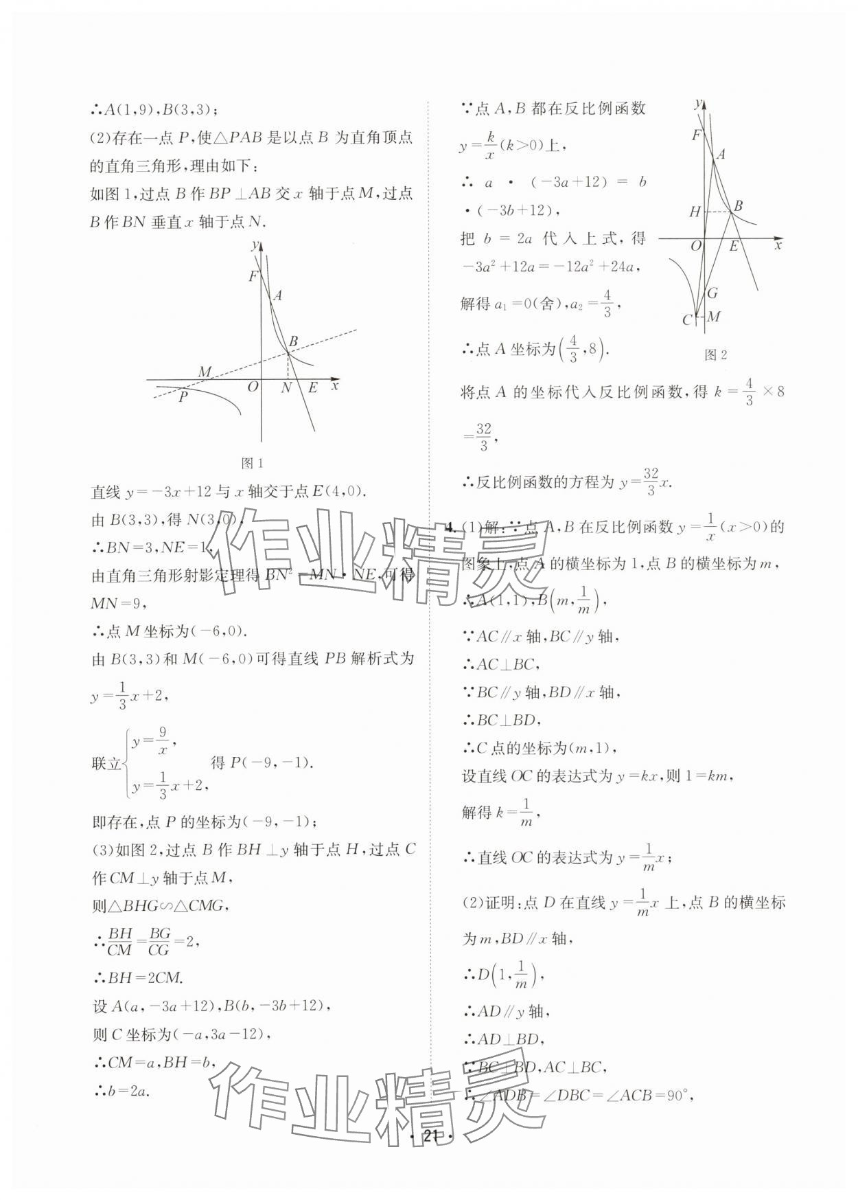 2025年數學愛好者同步訓練數學北師大版 第21頁