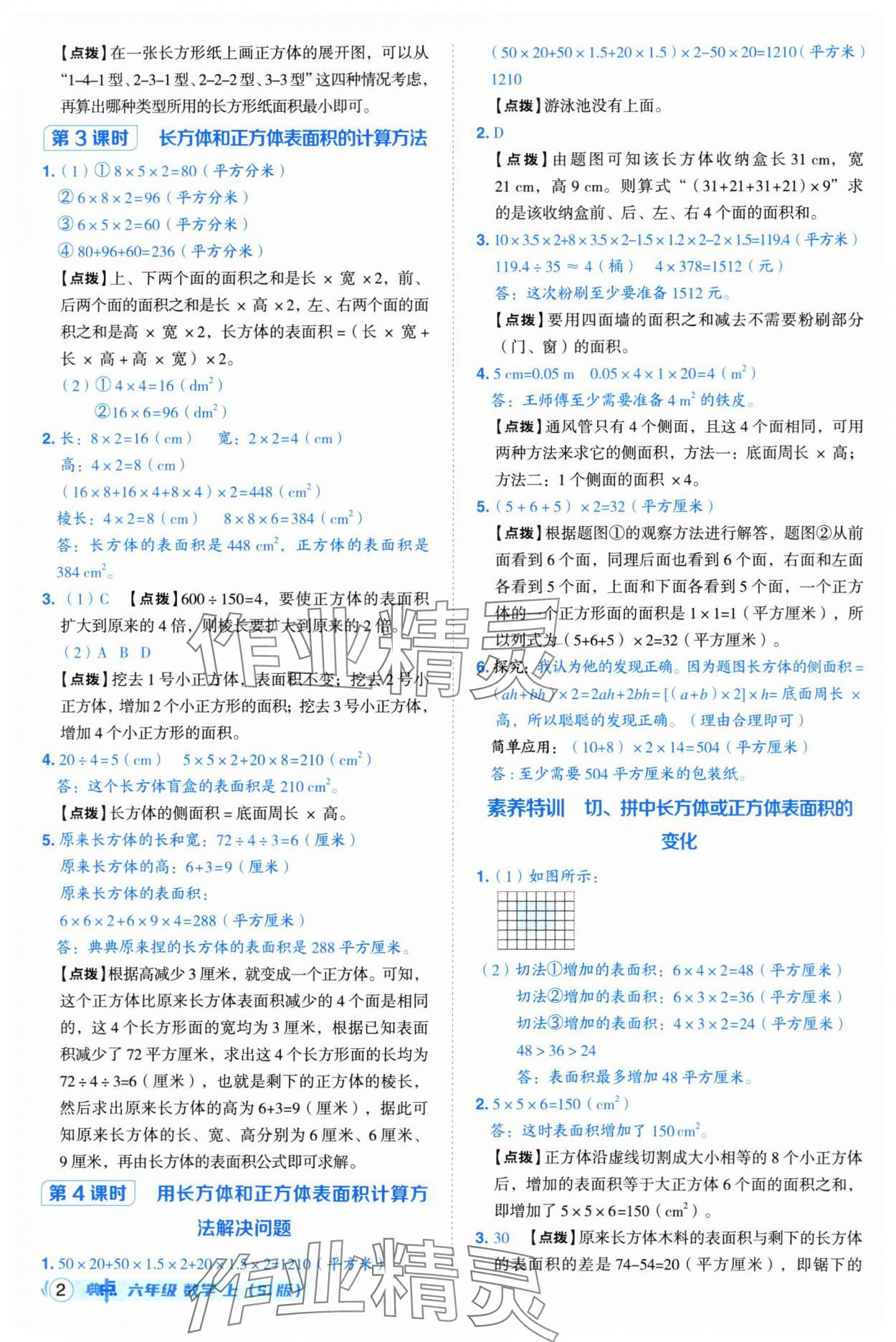 2025年综合应用创新题典中点六年级数学上册苏教版江苏专版 第2页