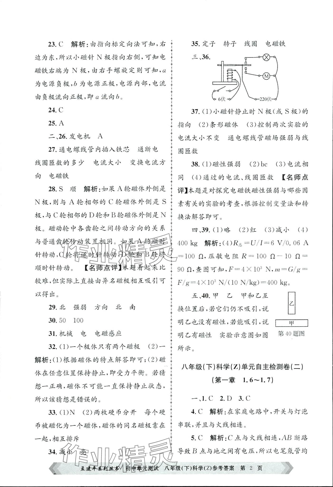 2024年孟建平單元測(cè)試八年級(jí)科學(xué)下冊(cè)浙教版 第2頁