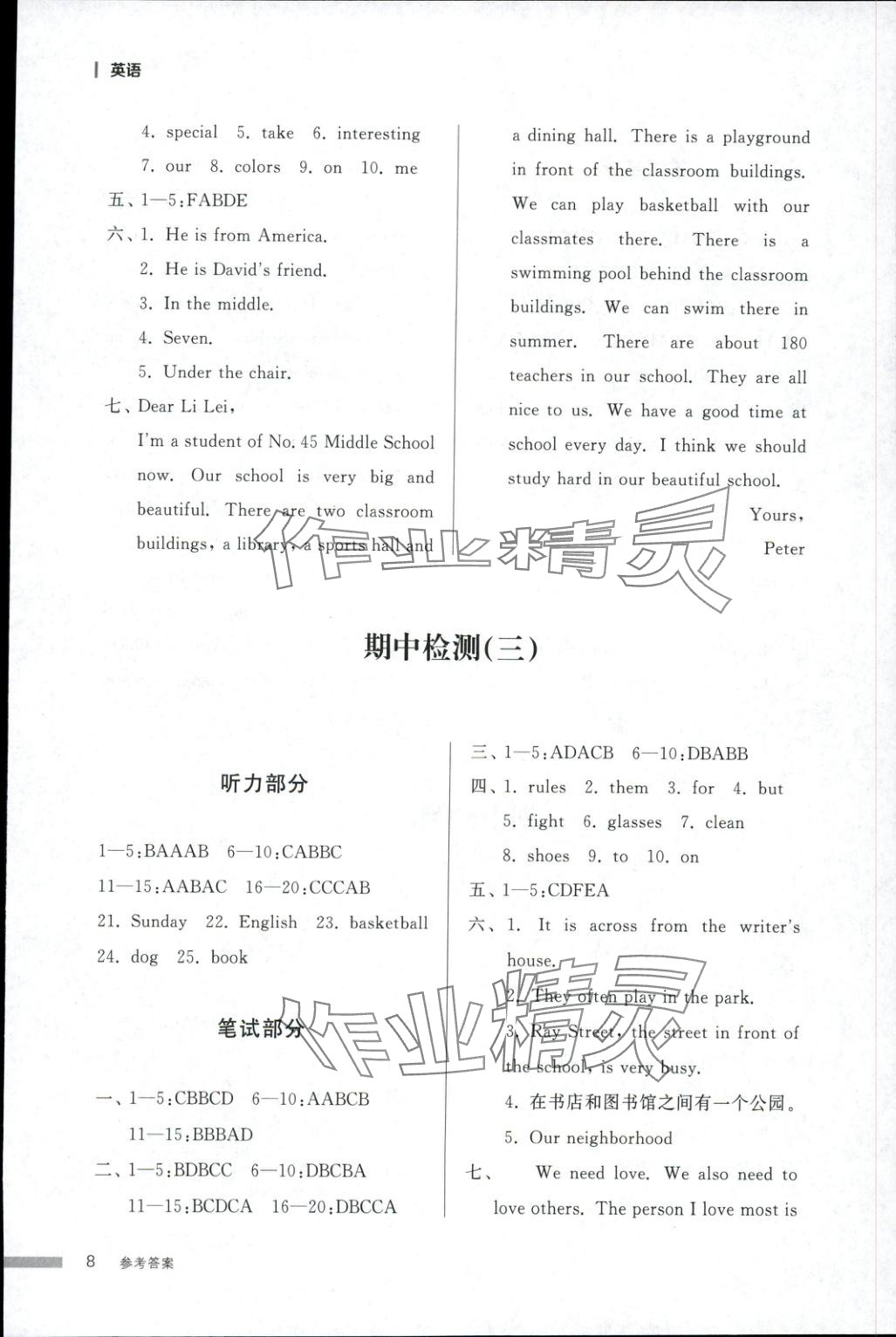 2025年導(dǎo)學(xué)與檢測七年級英語上冊外研版&nbsp;第8頁