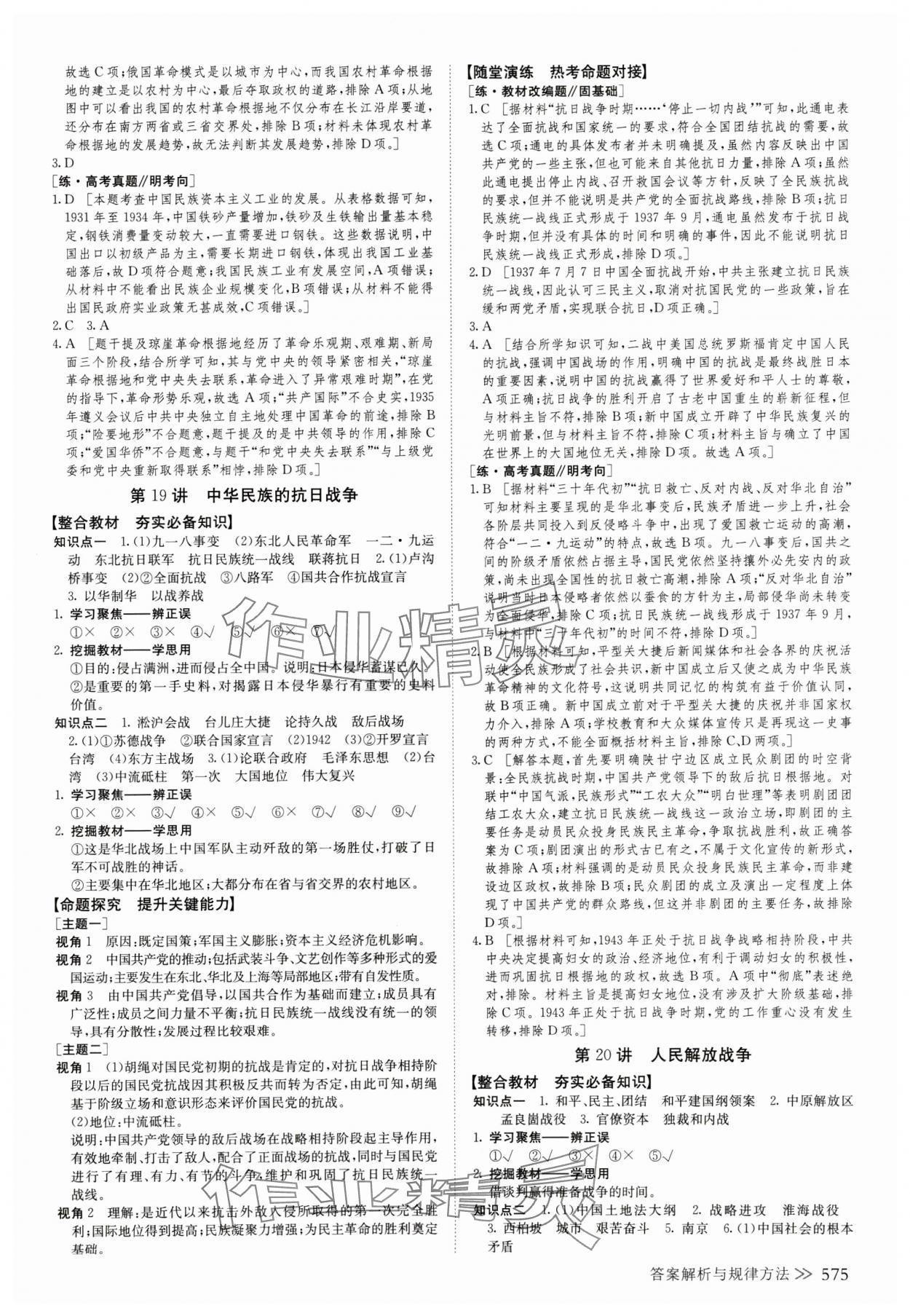 2025年創(chuàng)新設(shè)計(jì)高考總復(fù)習(xí)歷史人教版 第15頁(yè)