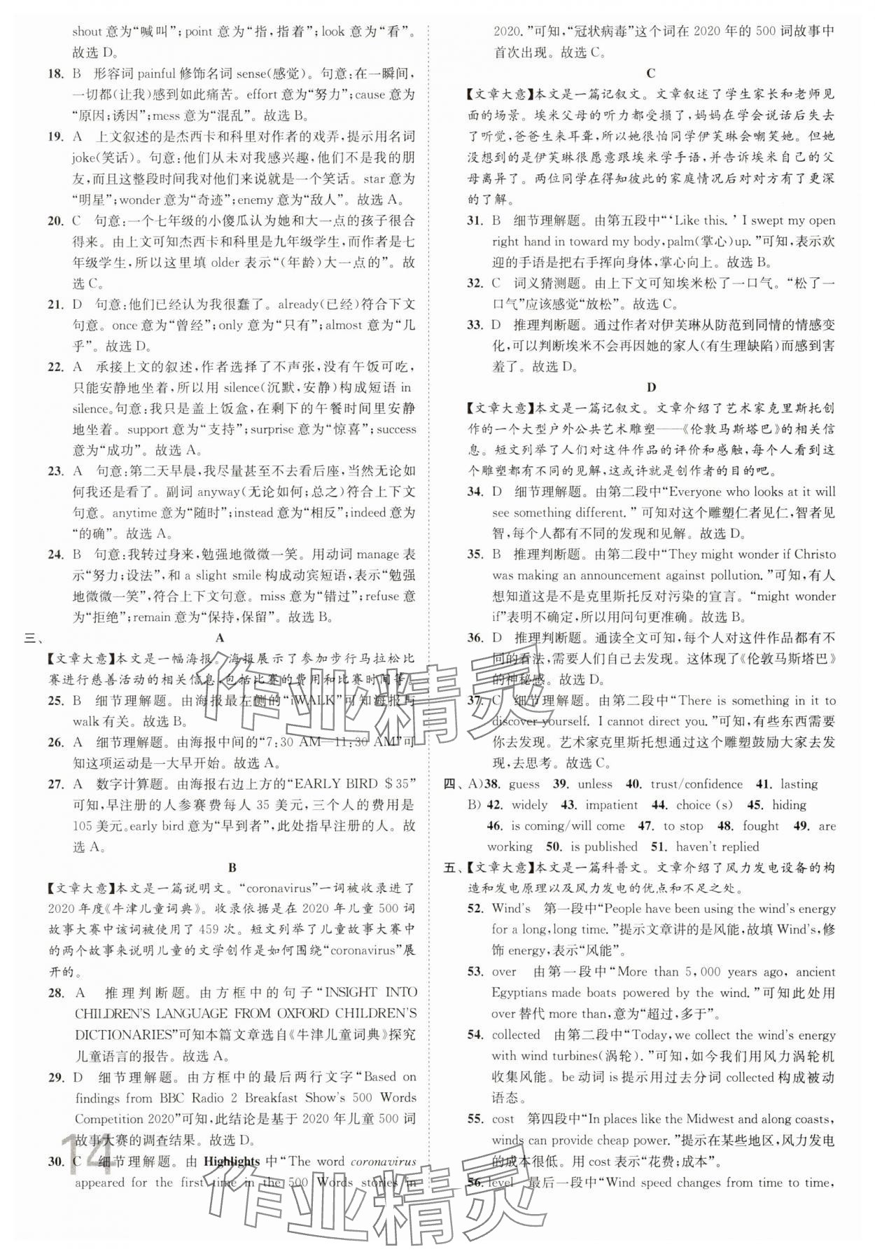 2025年江苏密卷九年级英语下册译林版 第14页