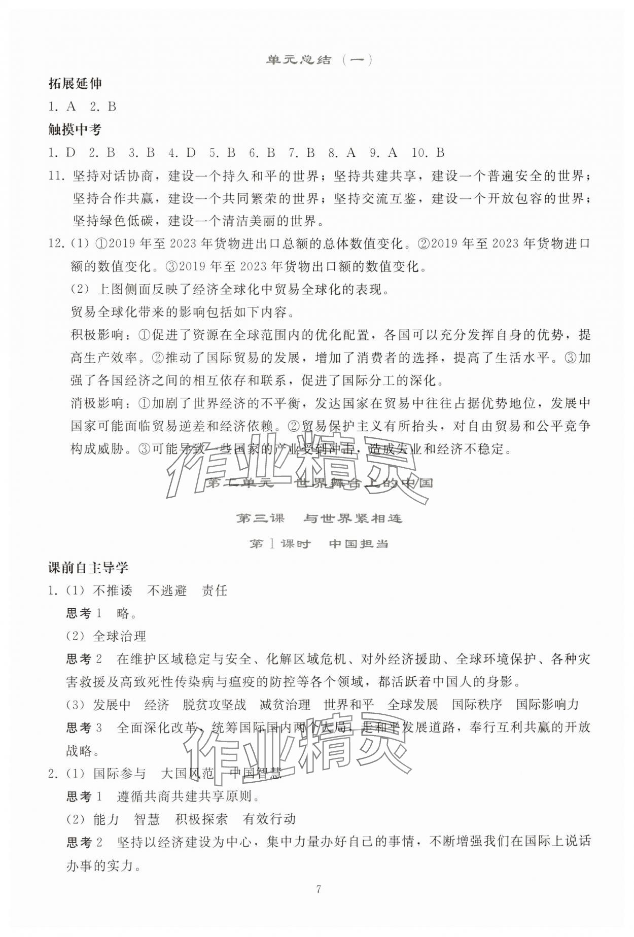 2025年同步轻松练习九年级道德与法治下册人教版 参考答案第6页