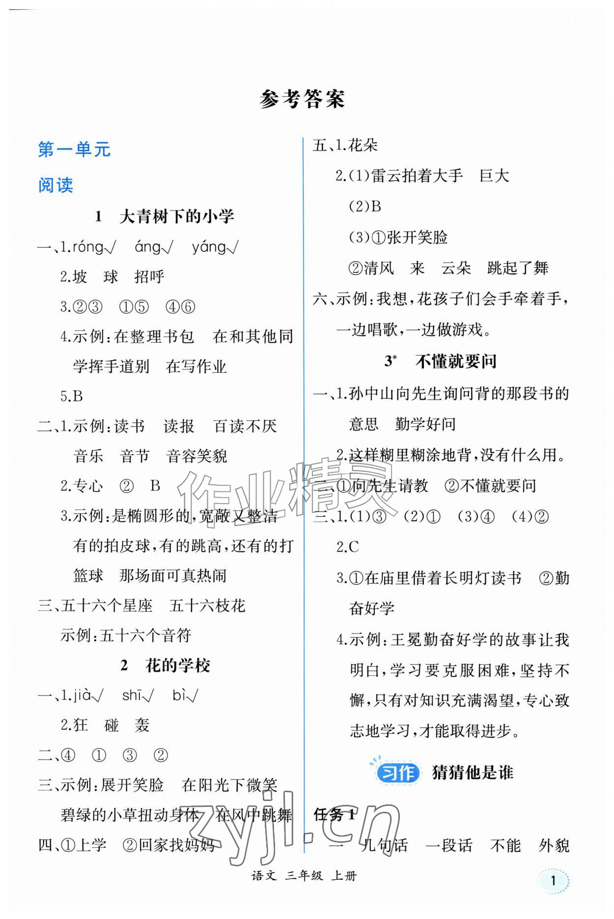 2026年人教金学典同步解析与测评三年级语文上册人教版福建专版&nbsp;第1页