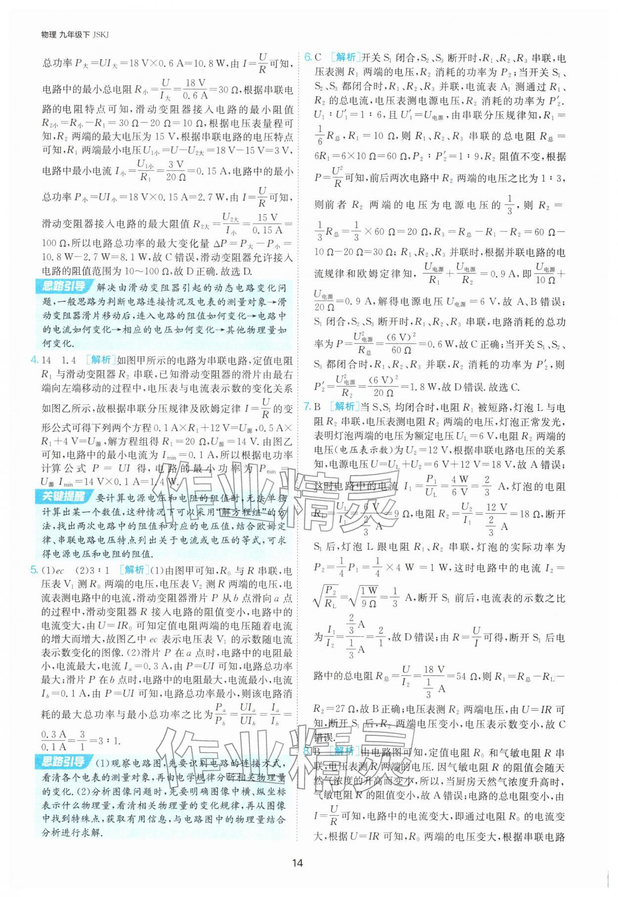 2026年1课3练九年级物理下册苏科版&nbsp;第14页