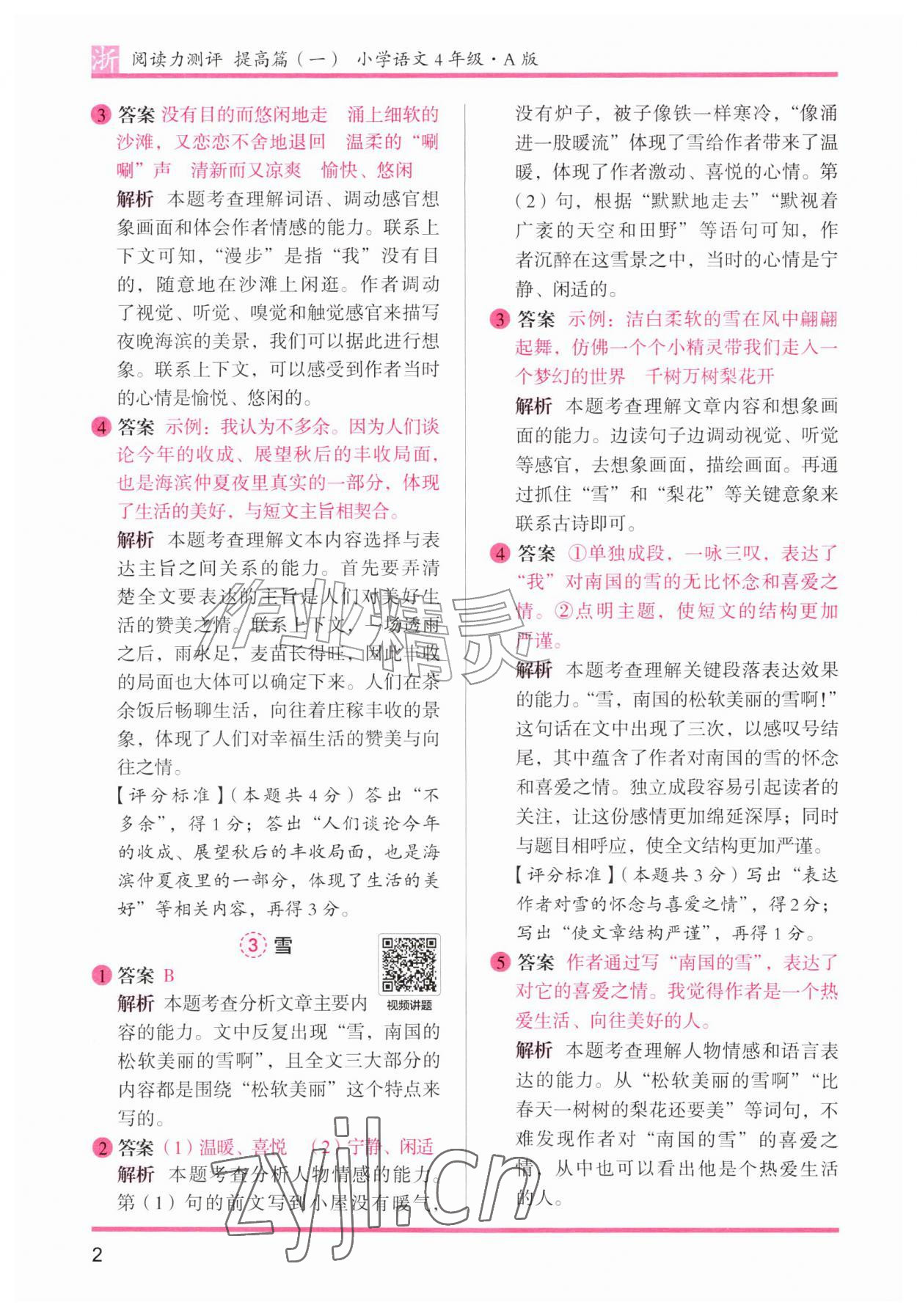 2026年木头马阅读力测评四年级语文A版浙江专版&nbsp;第2页