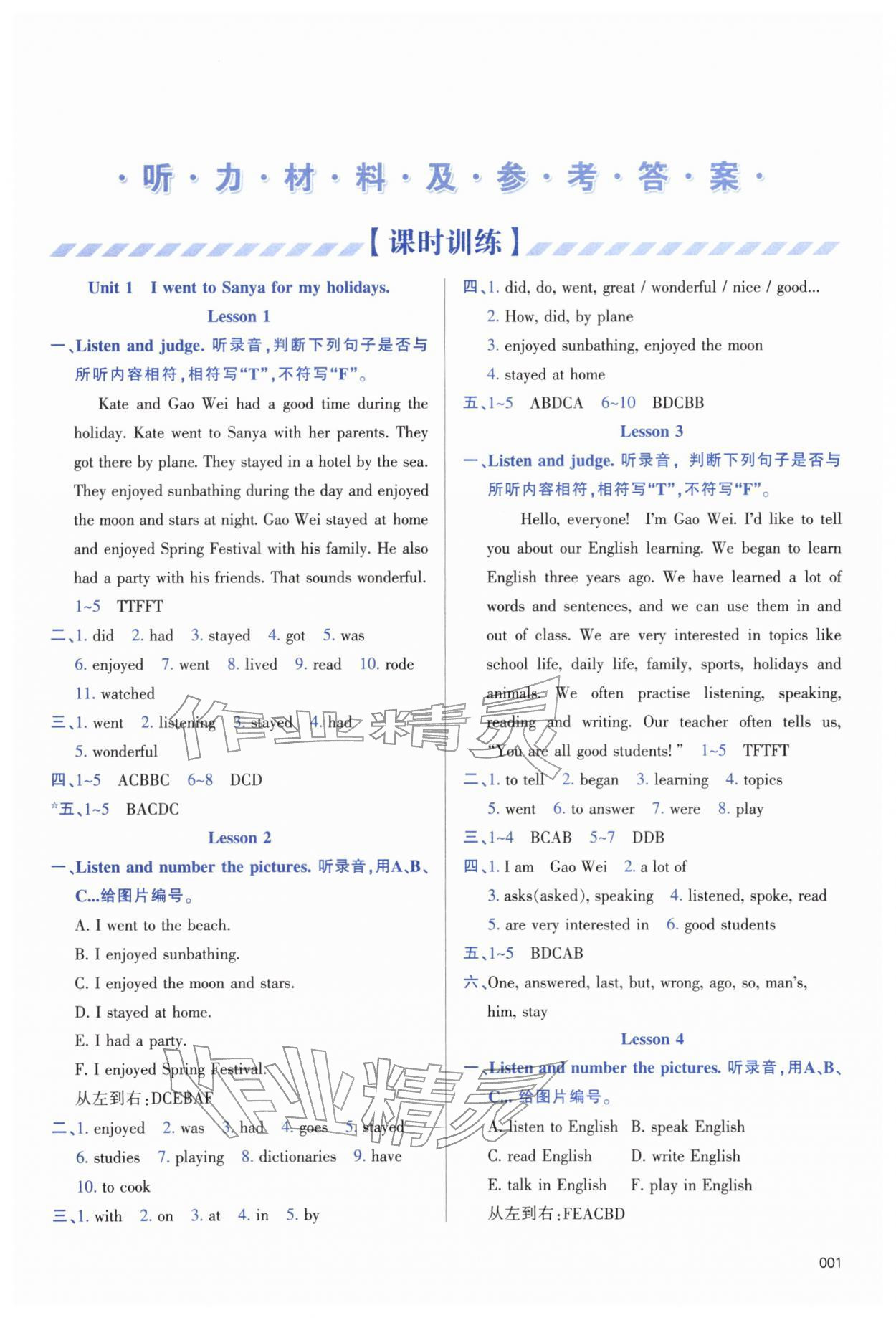 2026年学习质量监测六年级英语下册人教版&nbsp;第1页