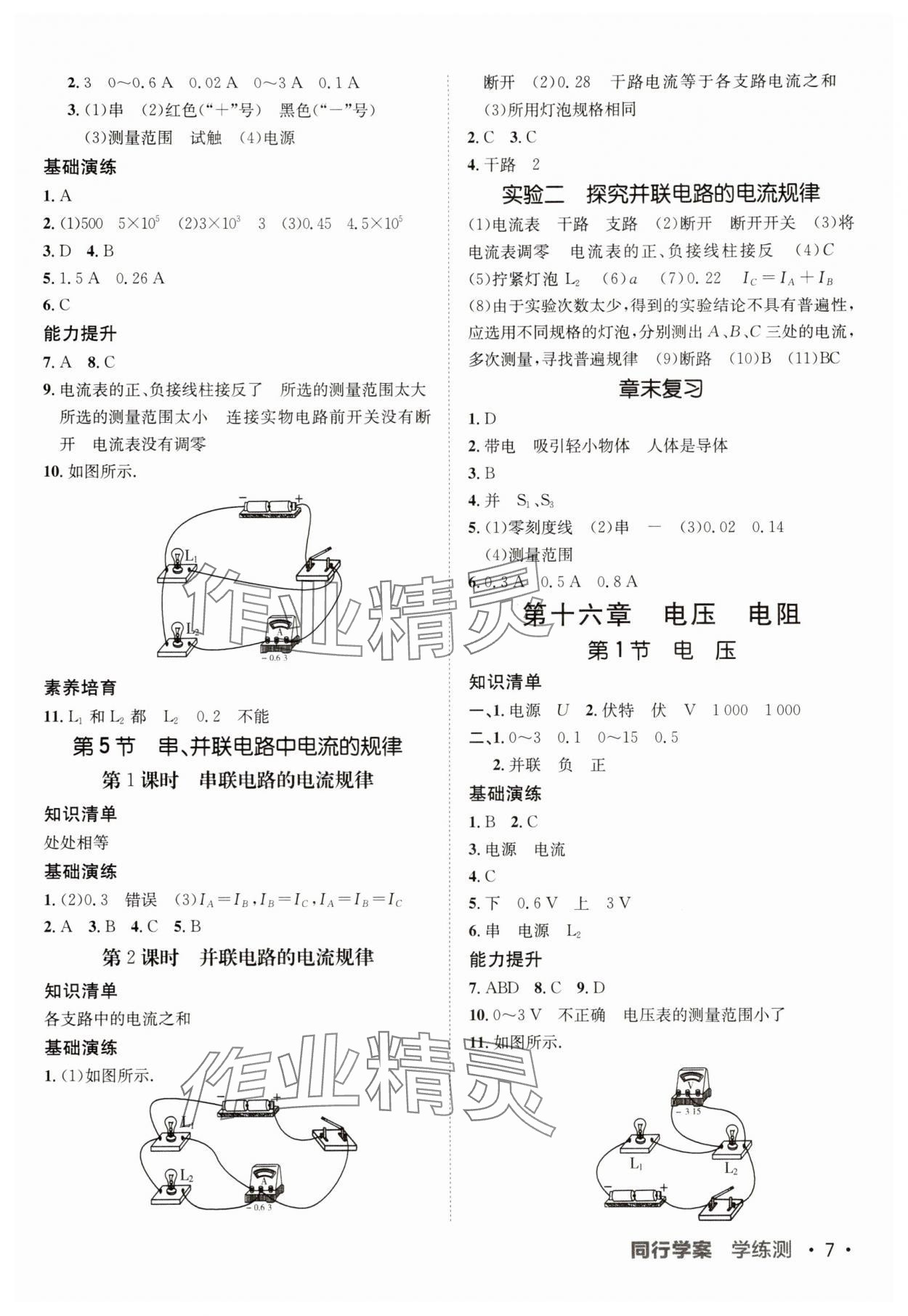 2025年同行學(xué)案九年級物理人教版 第7頁