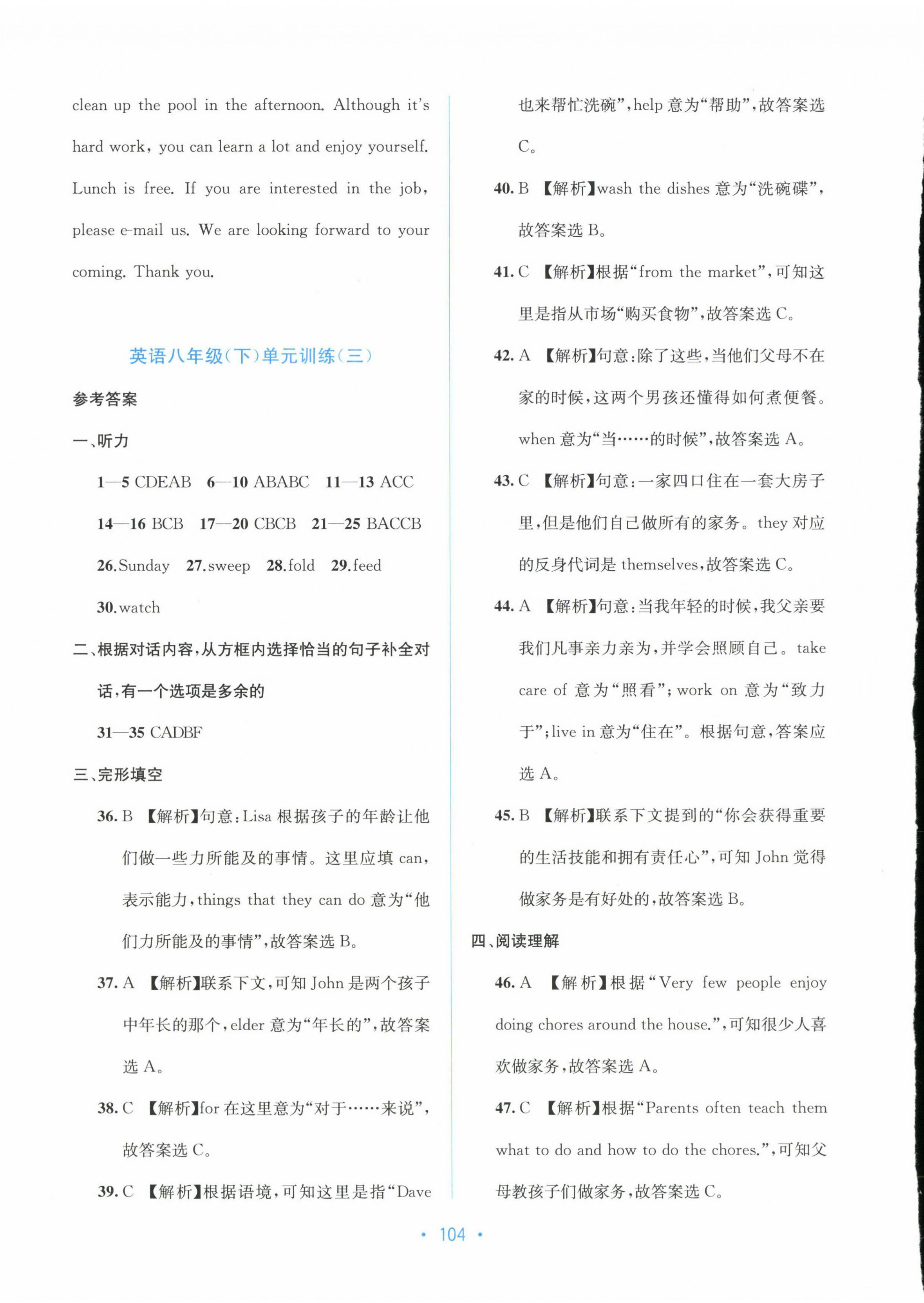 2025年全程檢測單元測試卷八年級英語下冊人教版A 第8頁