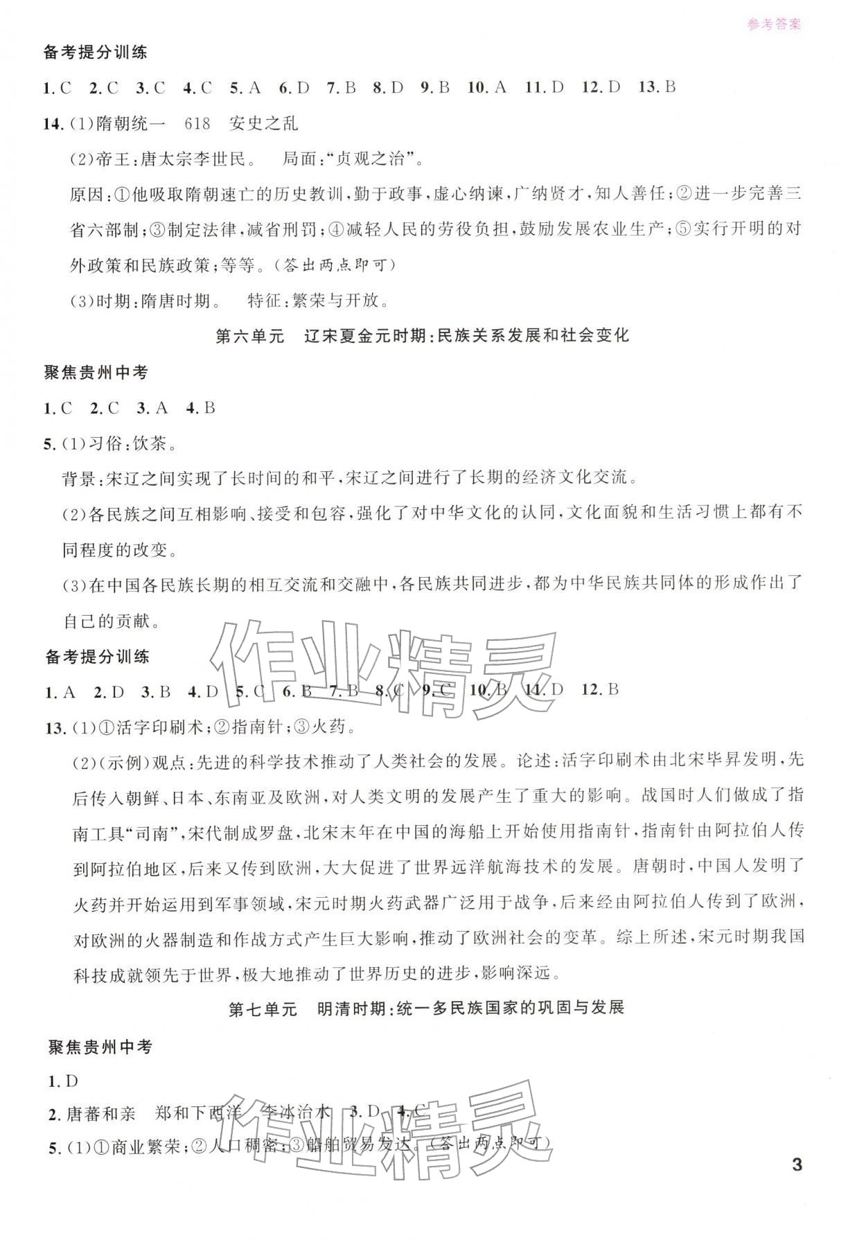 2026年名校新中考历史&nbsp;第3页