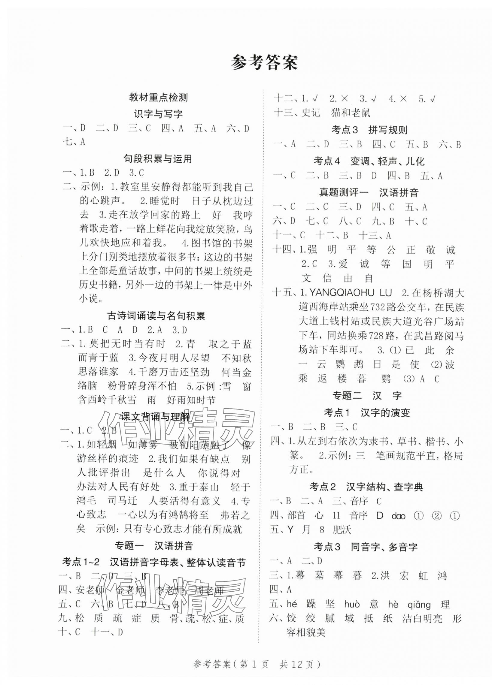 2025年優翼小學總復習英語安徽專版 第1頁