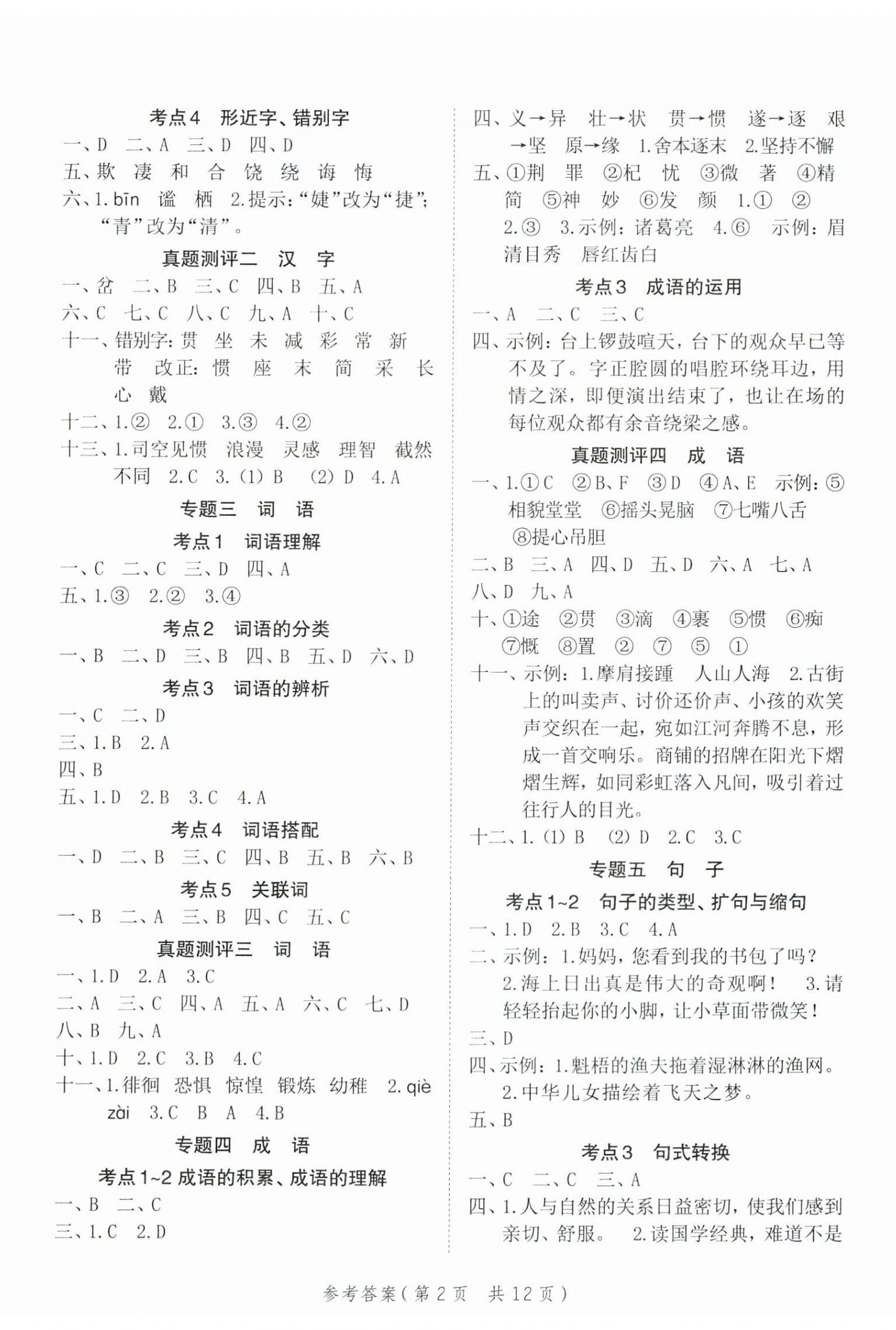 2025年優翼小學總復習英語安徽專版 第2頁
