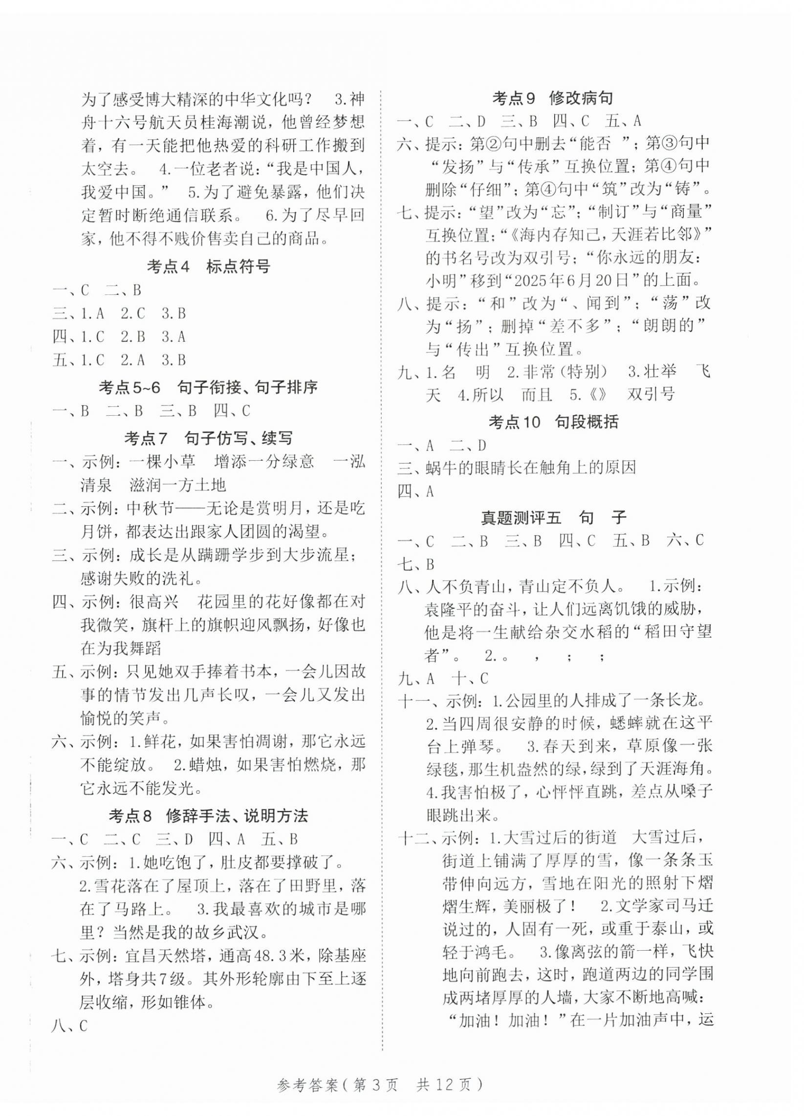 2025年優翼小學總復習英語安徽專版 第3頁