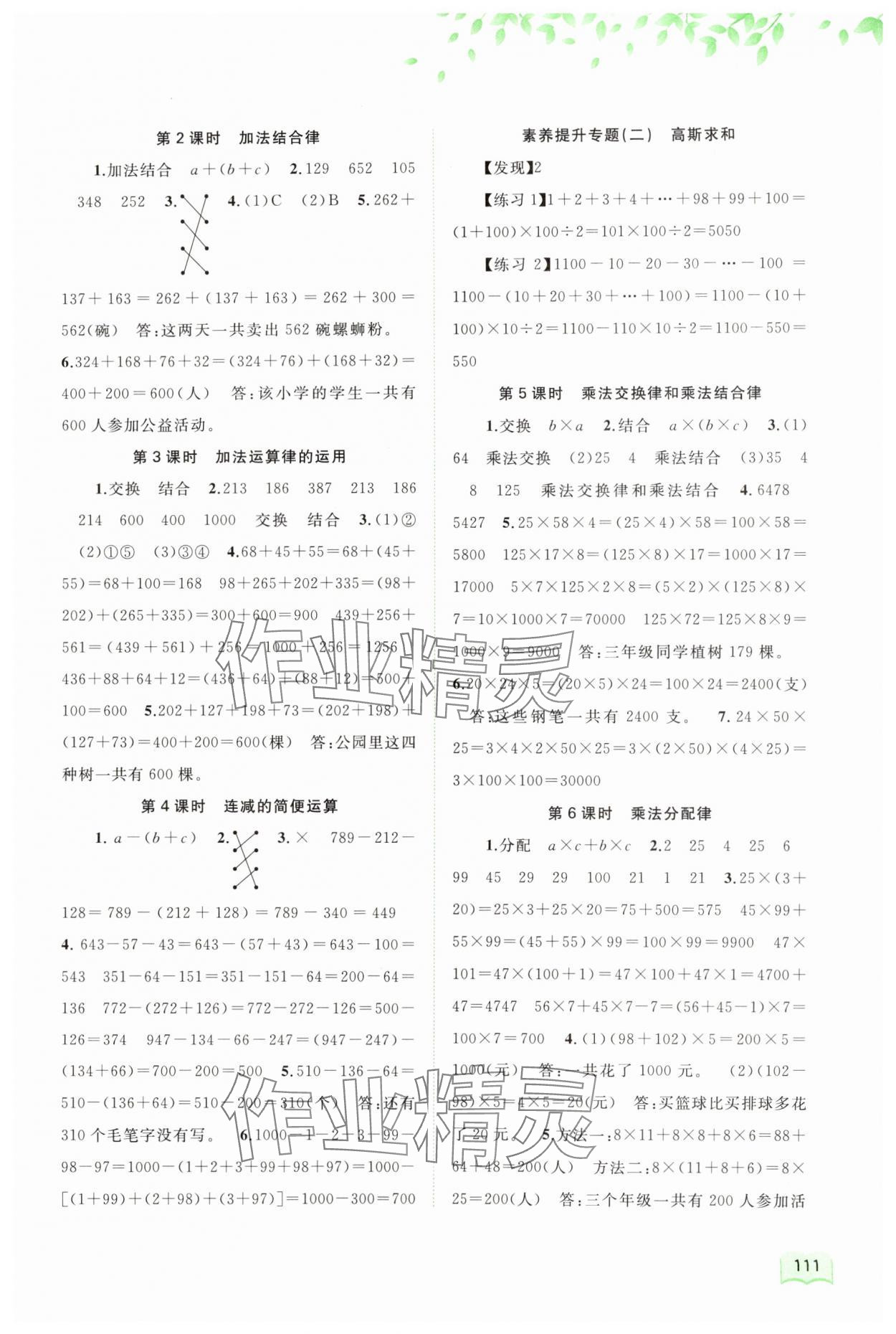 2024年新課程學(xué)習(xí)與測(cè)評(píng)同步學(xué)習(xí)四年級(jí)數(shù)學(xué)下冊(cè)人教版 第3頁(yè)